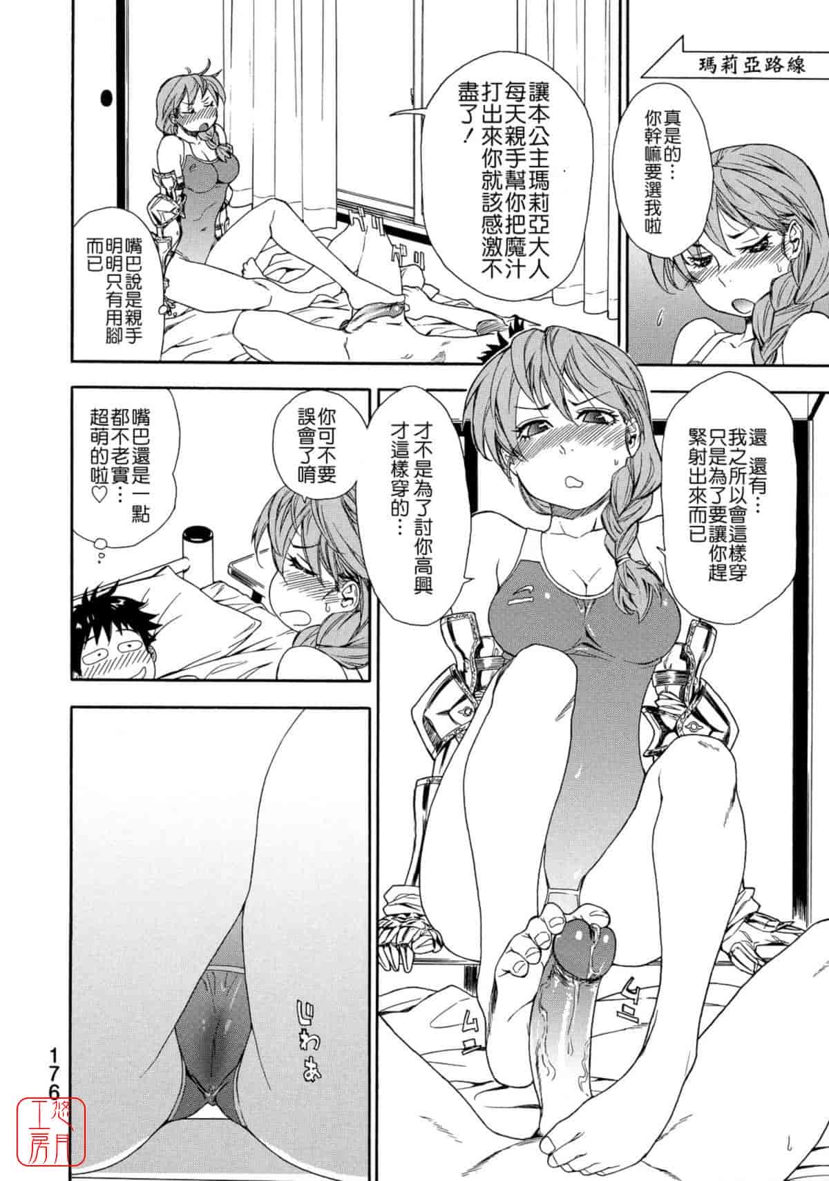 汉化版-[大和川] Powerプレイ！_第5集