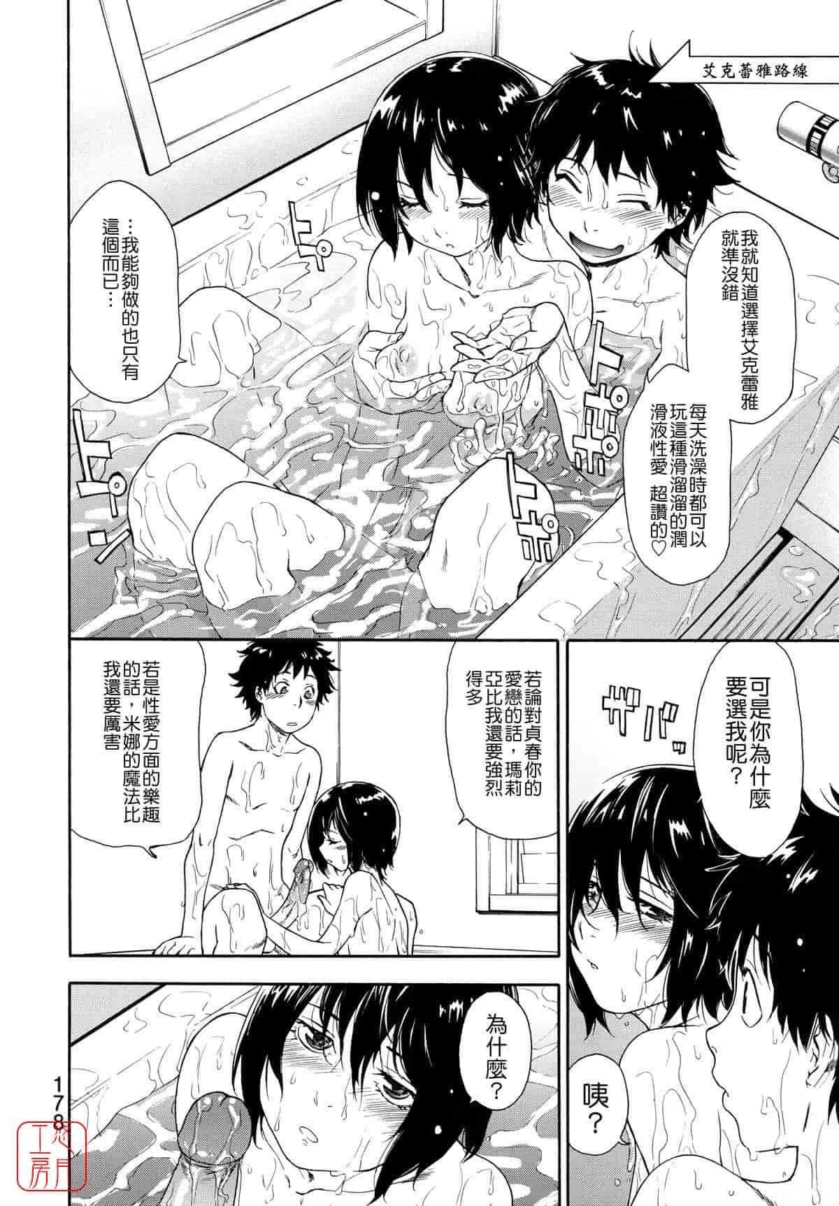 汉化版-[大和川] Powerプレイ！_第5集