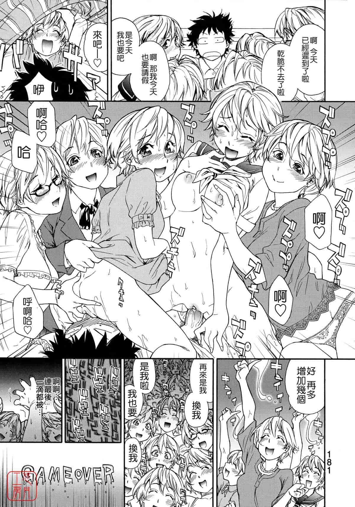 汉化版-[大和川] Powerプレイ！_第5集