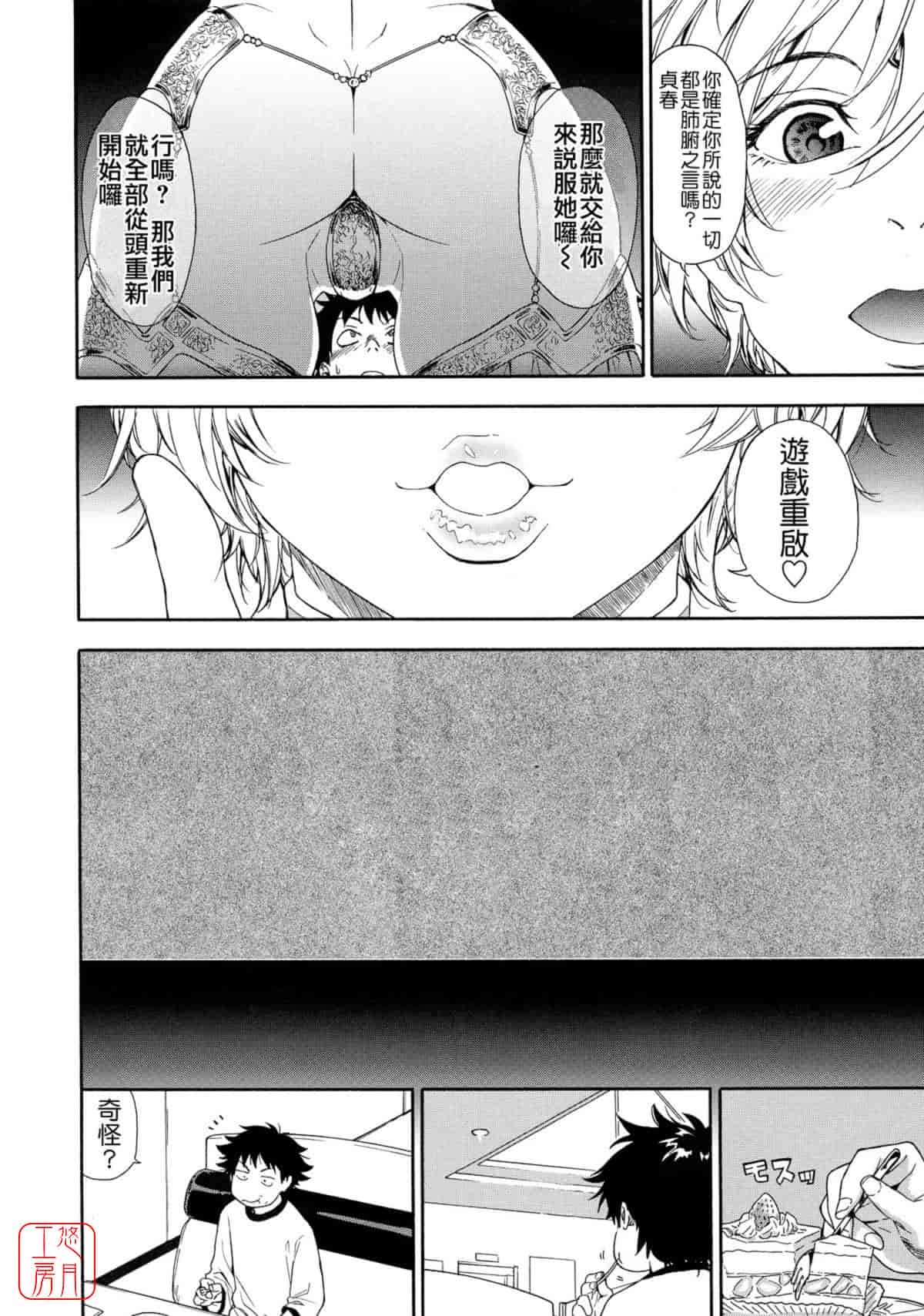 汉化版-[大和川] Powerプレイ！_第5集