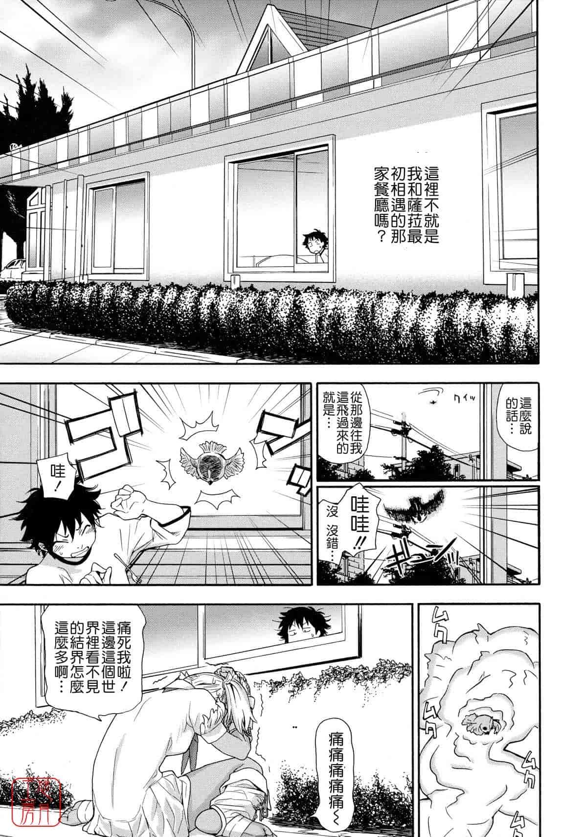汉化版-[大和川] Powerプレイ！_第5集