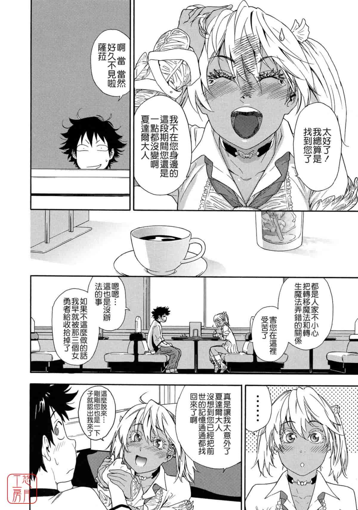 汉化版-[大和川] Powerプレイ！_第5集