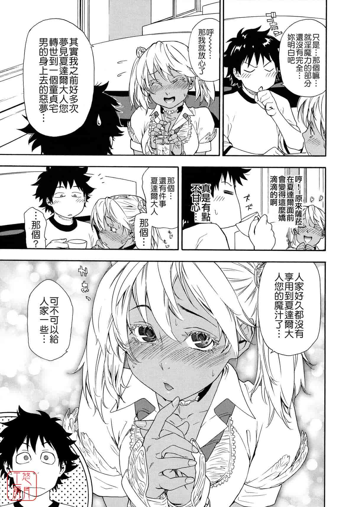 汉化版-[大和川] Powerプレイ！_第5集