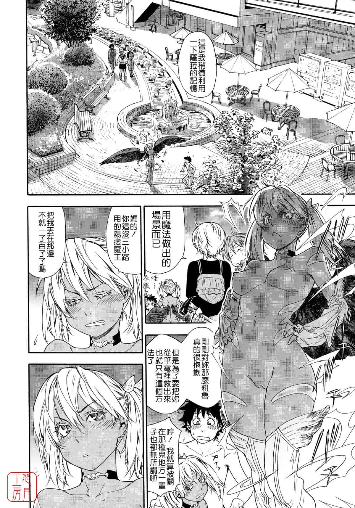 汉化版-[大和川] Powerプレイ！_第6集