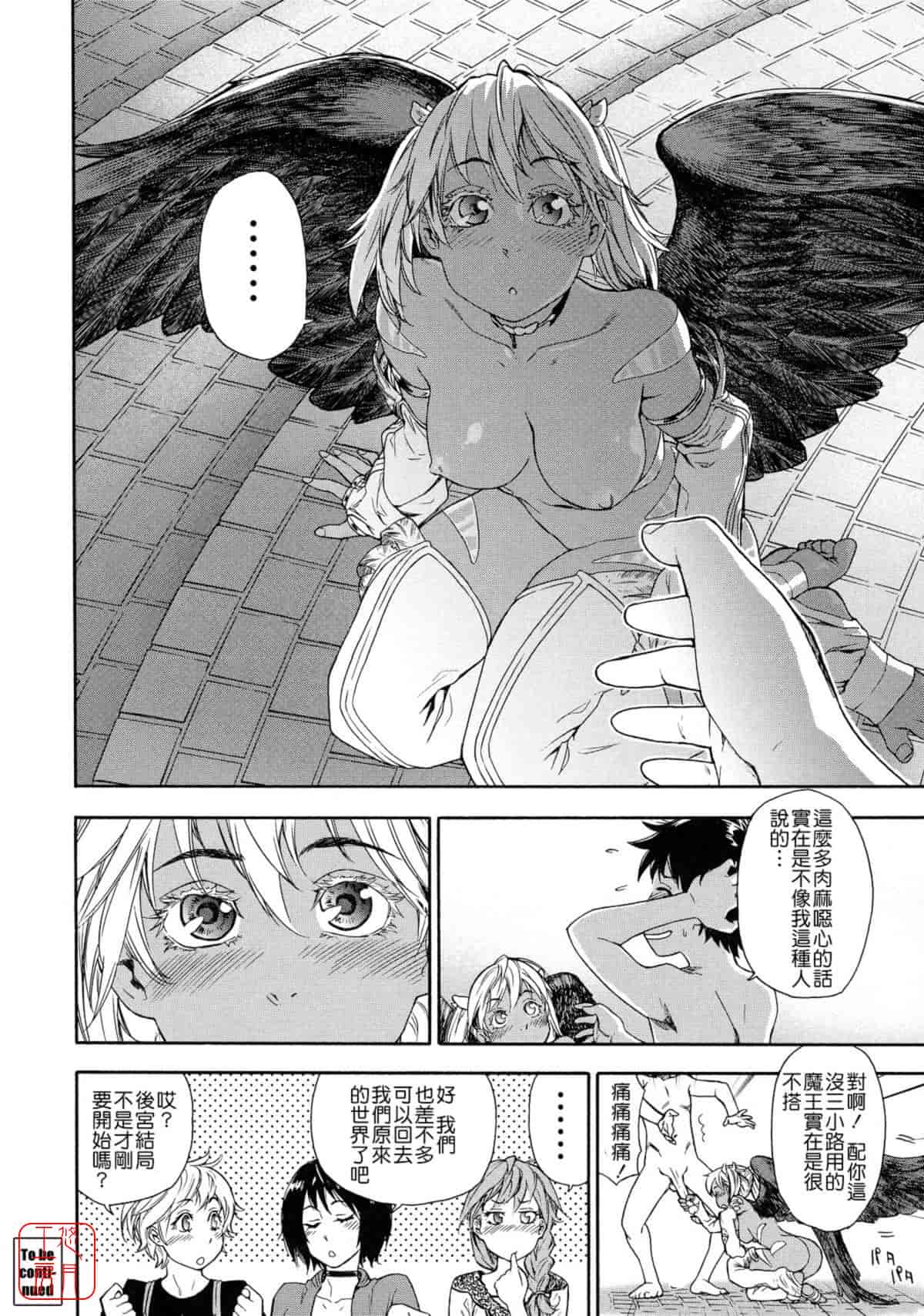 汉化版-[大和川] Powerプレイ！_第6集