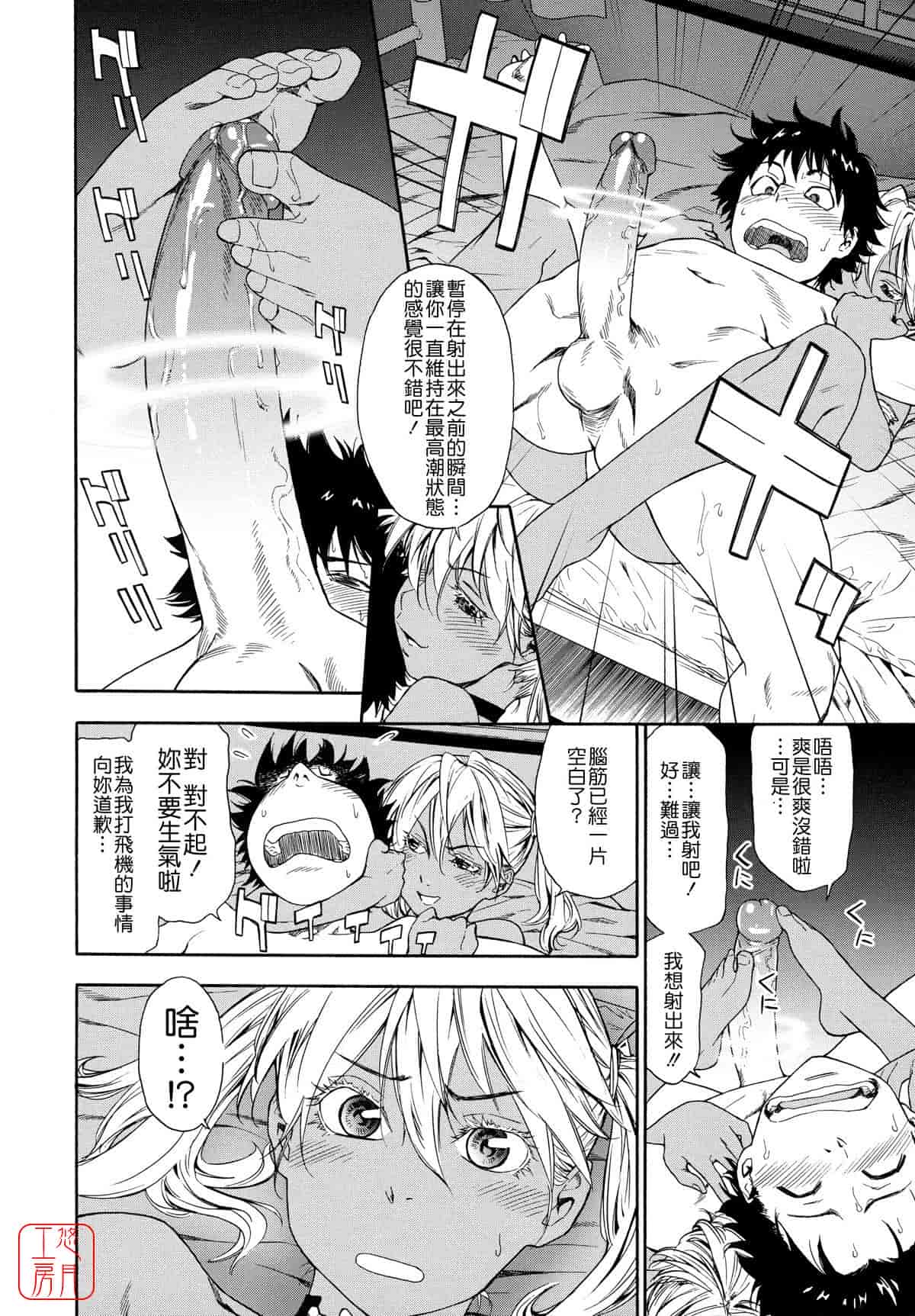 汉化版-[大和川] Powerプレイ！_第6集