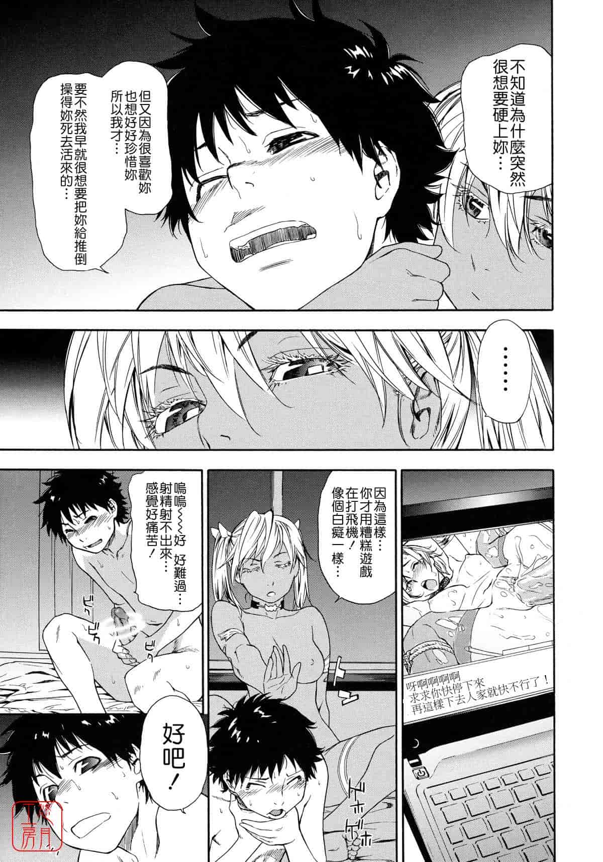 汉化版-[大和川] Powerプレイ！_第6集