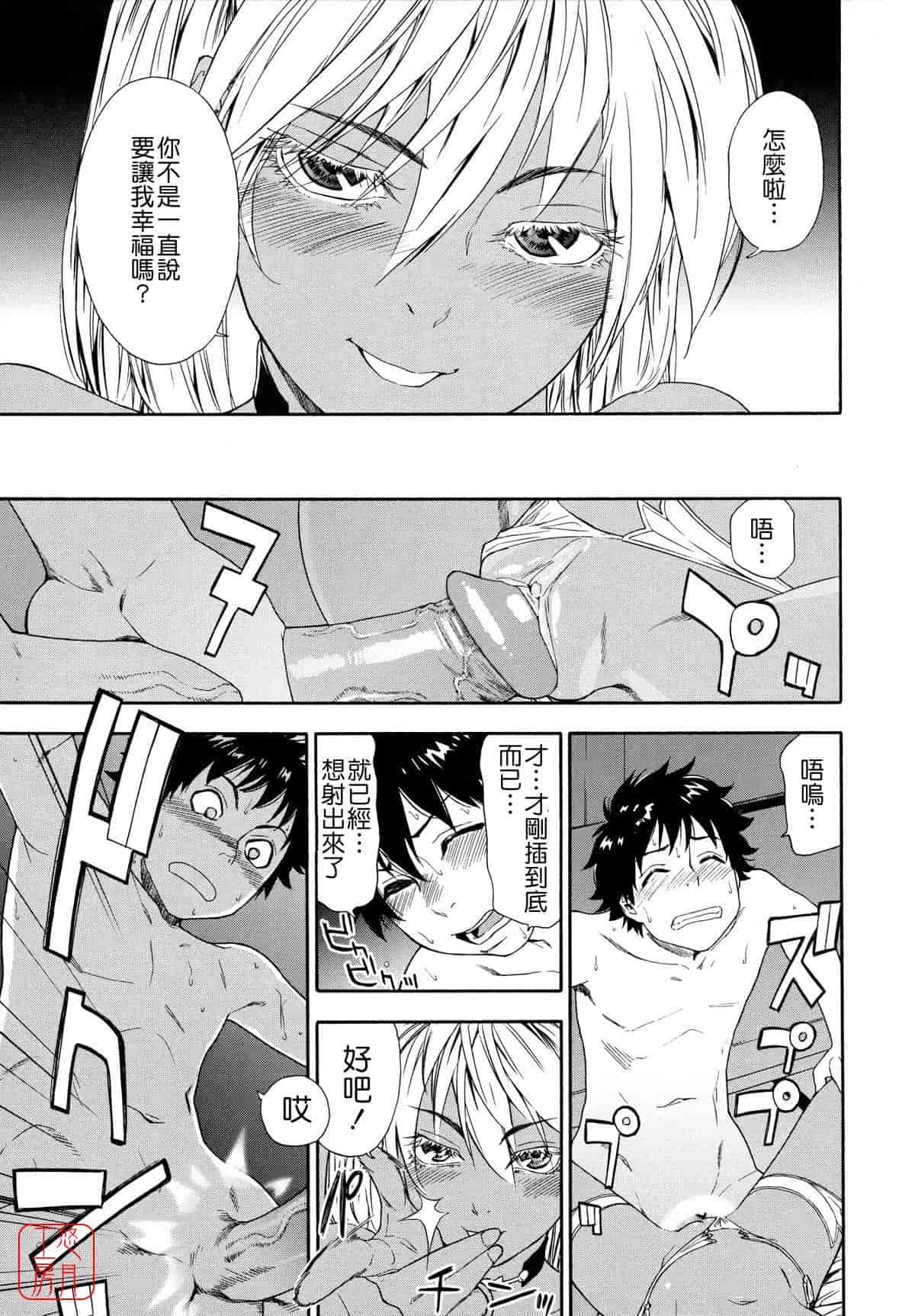 汉化版-[大和川] Powerプレイ！_第6集