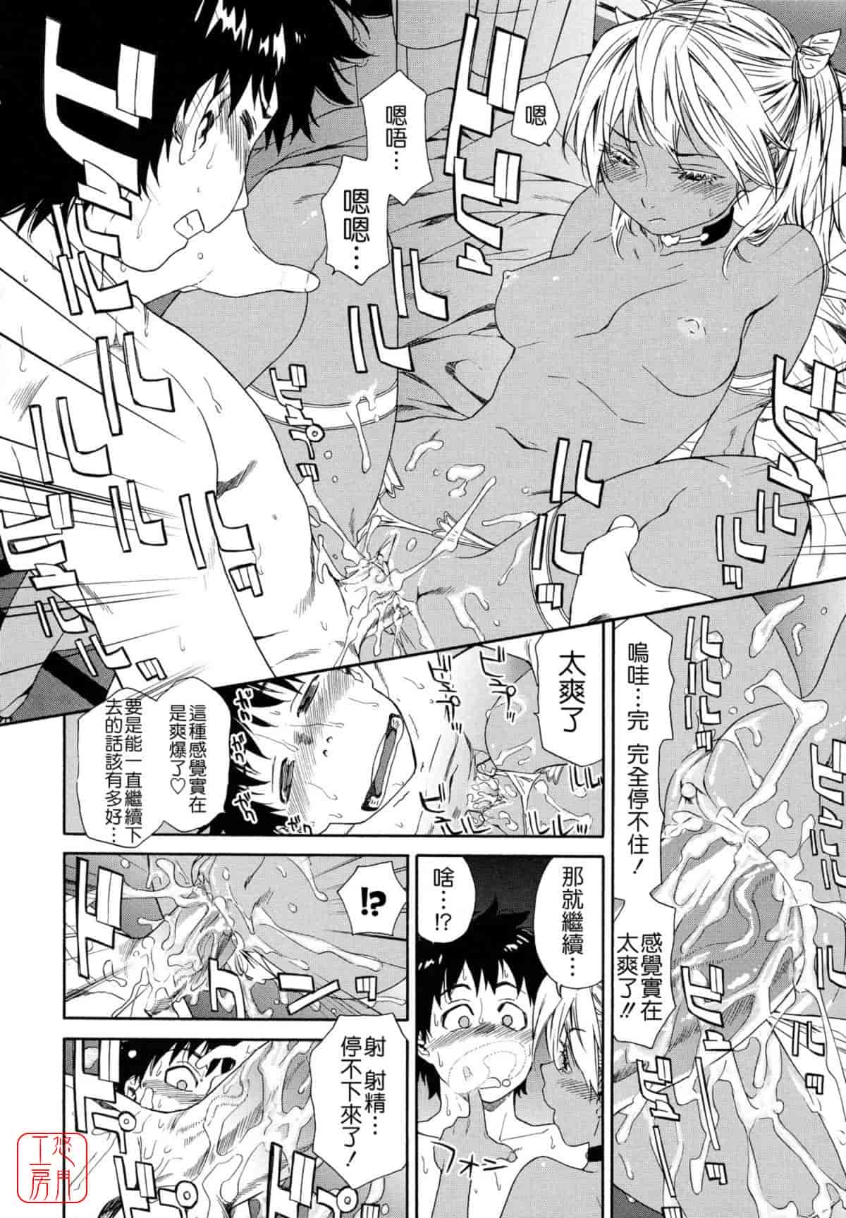 汉化版-[大和川] Powerプレイ！_第6集