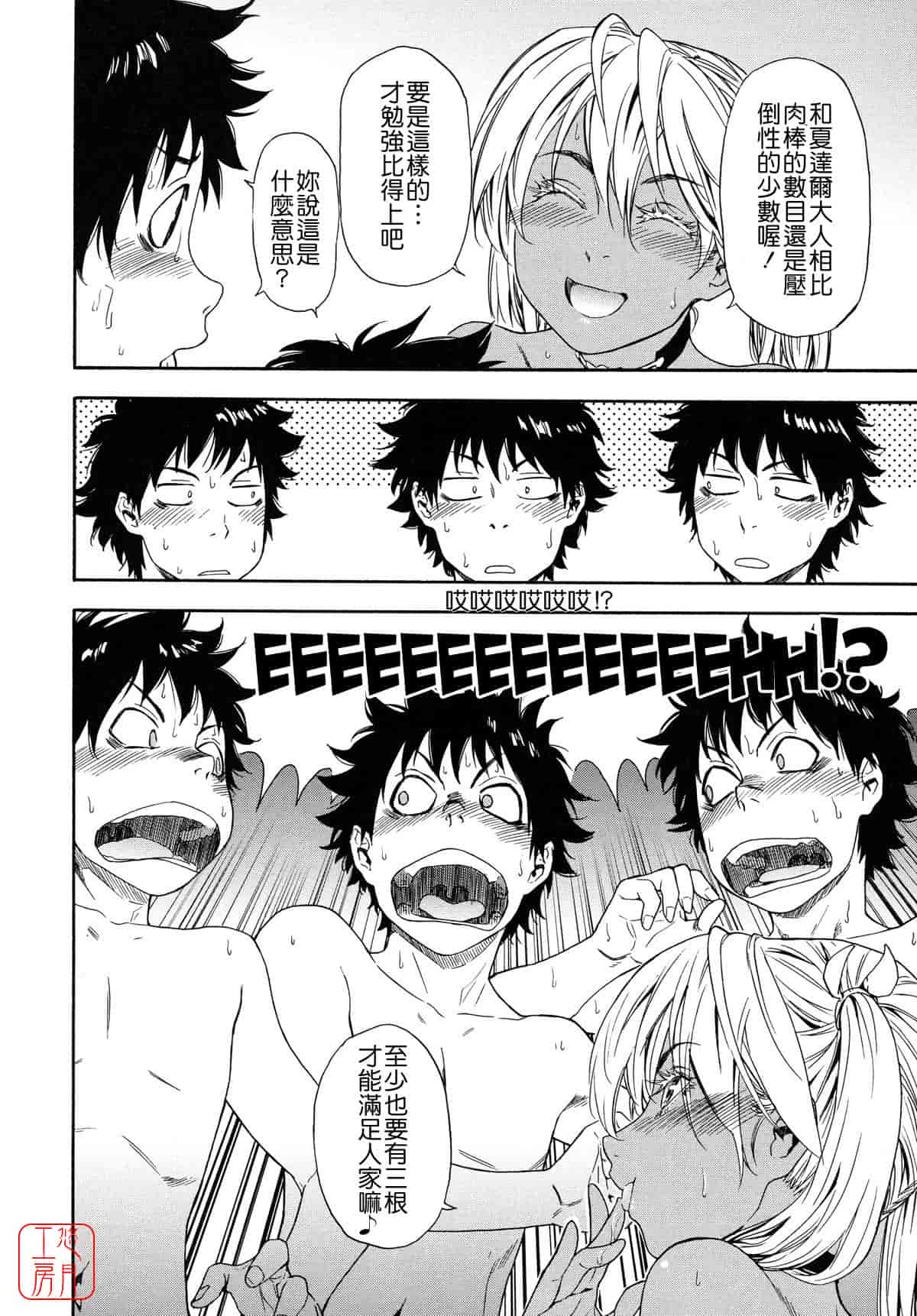 汉化版-[大和川] Powerプレイ！_第6集