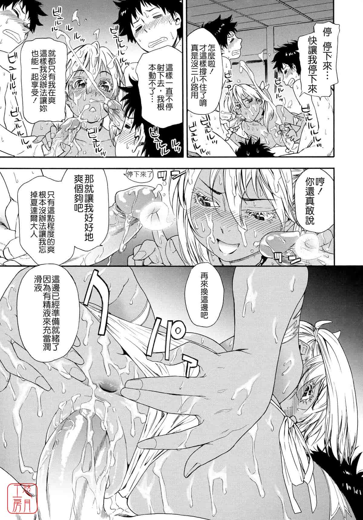 汉化版-[大和川] Powerプレイ！_第6集