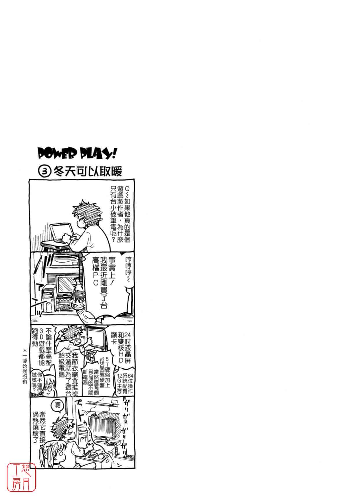 汉化版-[大和川] Powerプレイ！_第6集