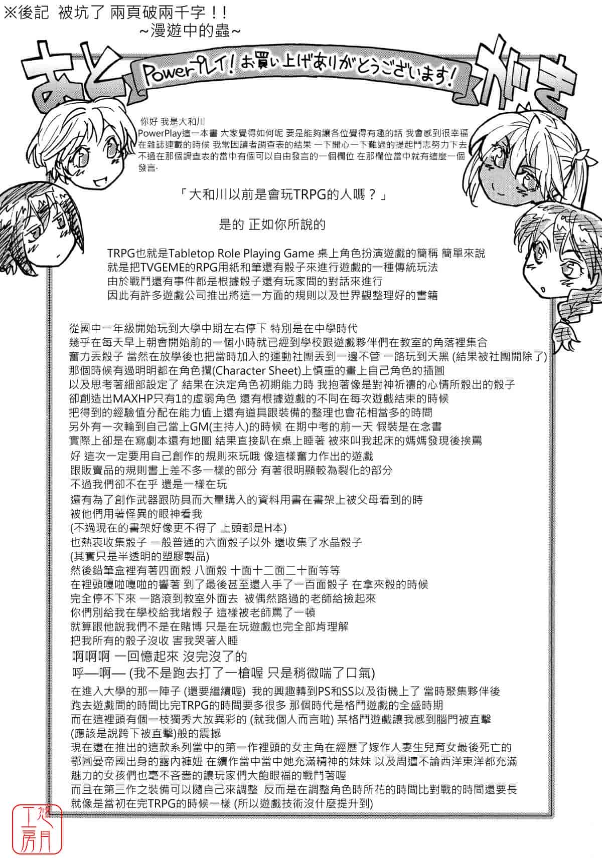 汉化版-[大和川] Powerプレイ！_第6集
