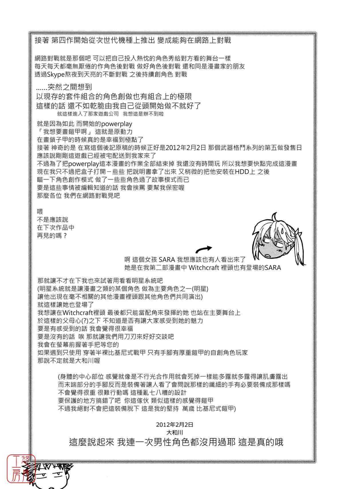 汉化版-[大和川] Powerプレイ！_第6集
