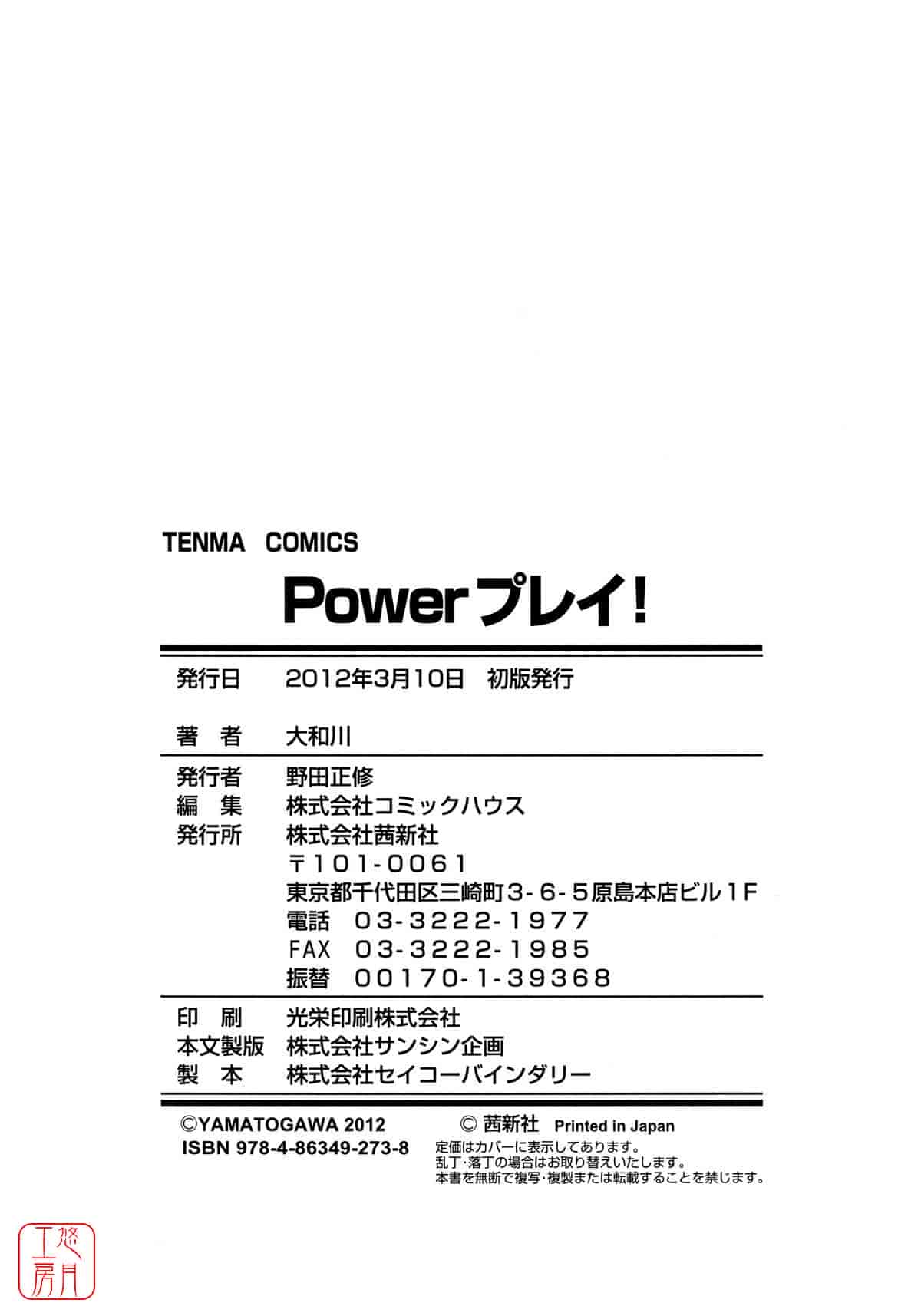 汉化版-[大和川] Powerプレイ！_第6集