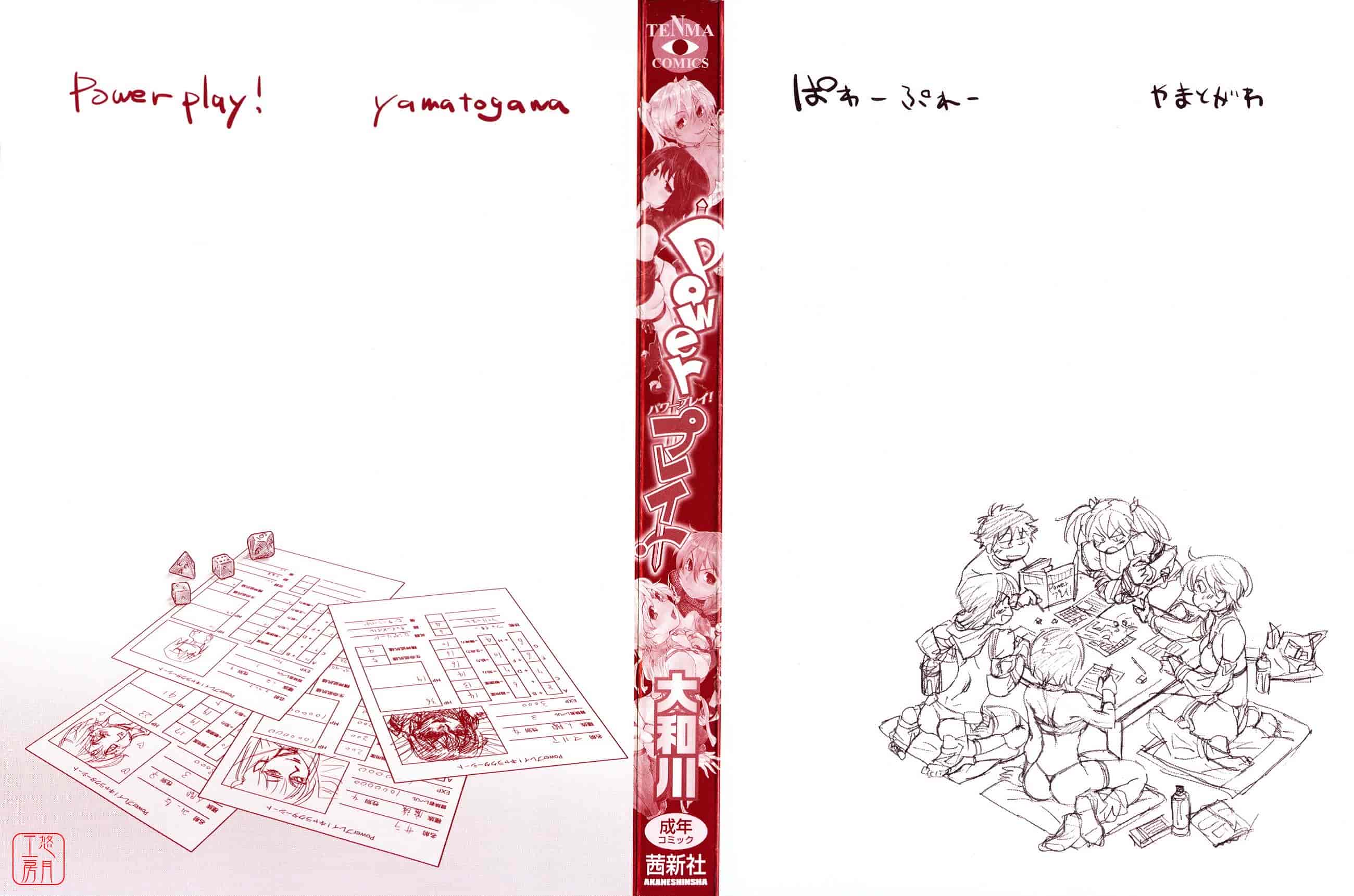 汉化版-[大和川] Powerプレイ！_第1集