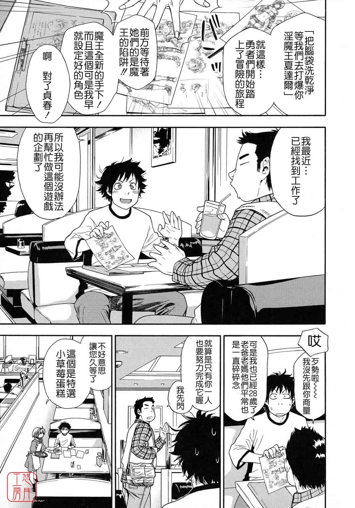 汉化版-[大和川] Powerプレイ！_第1集
