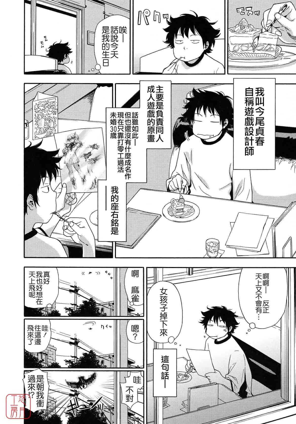 汉化版-[大和川] Powerプレイ！_第1集
