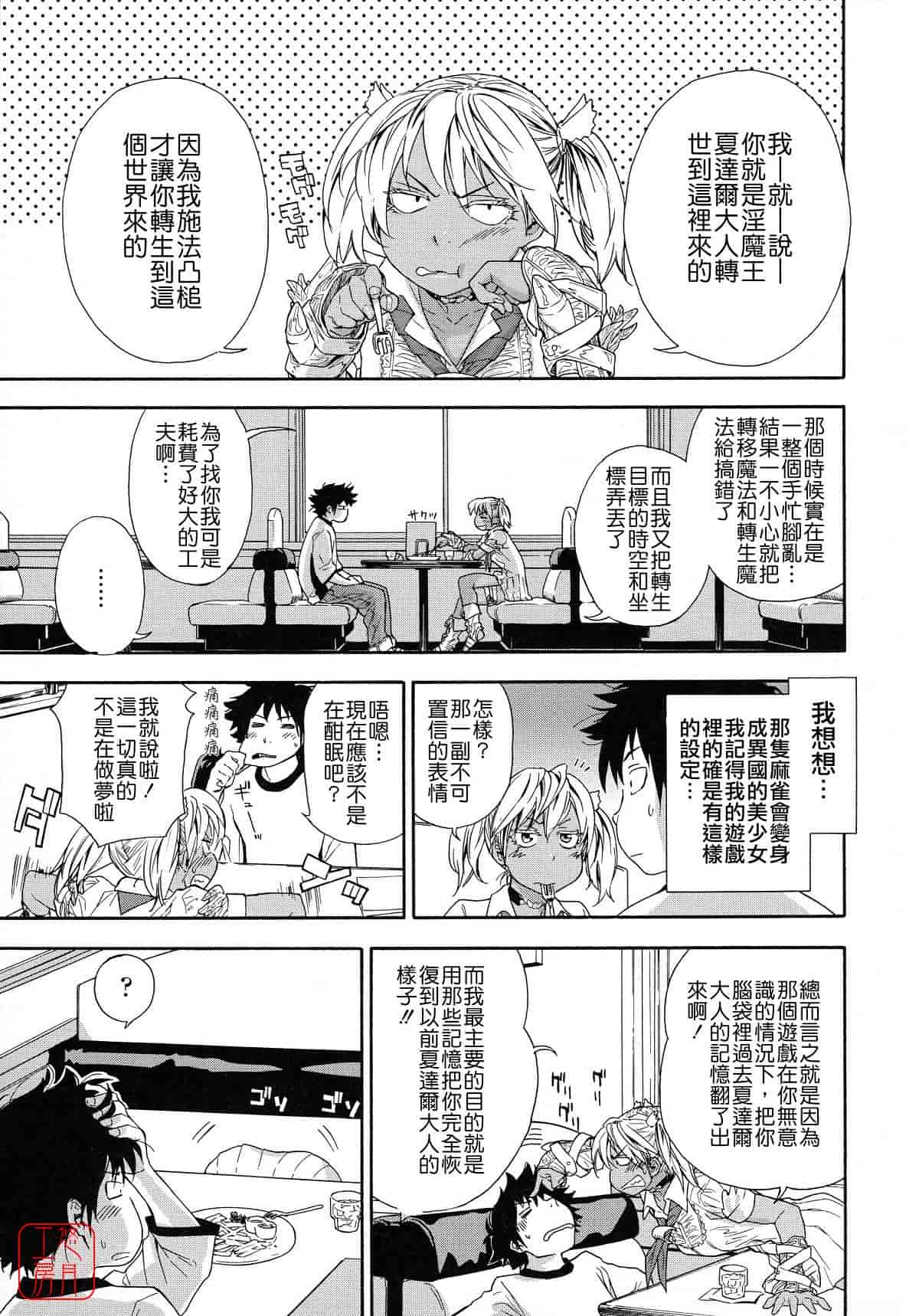 汉化版-[大和川] Powerプレイ！_第1集