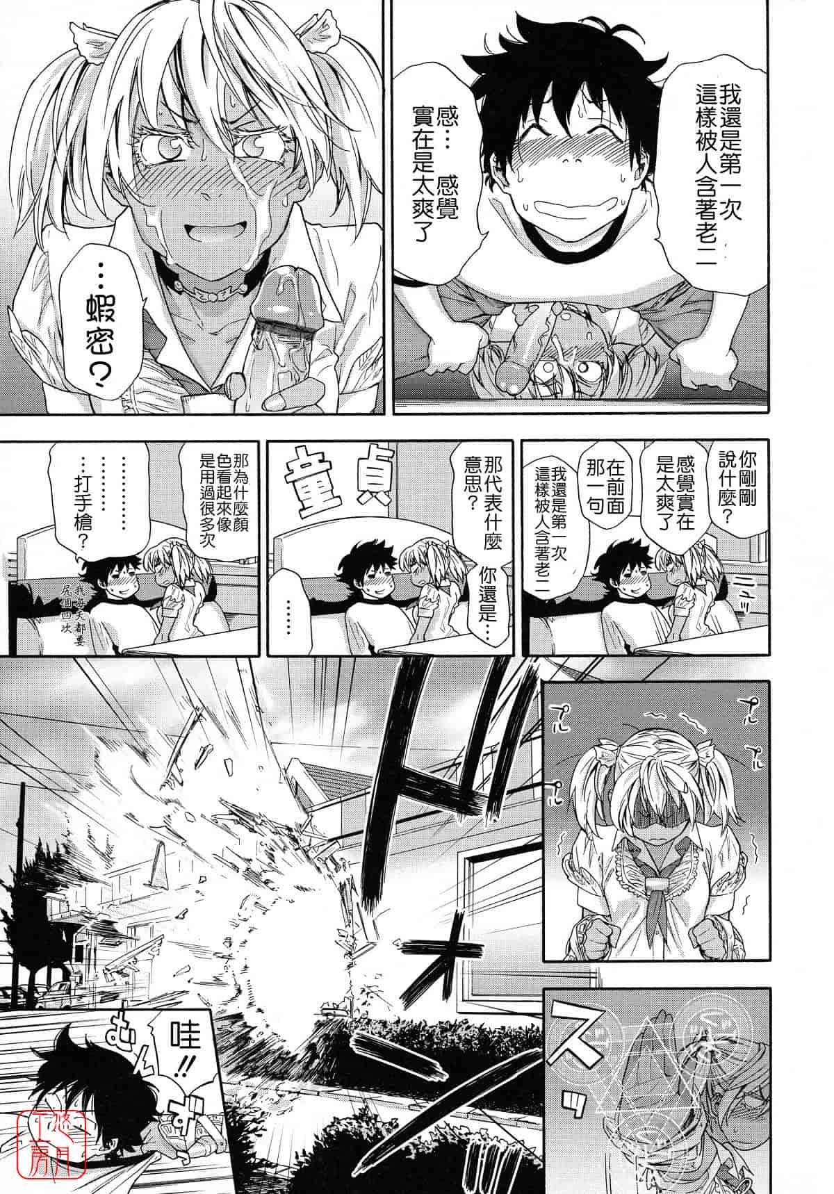 汉化版-[大和川] Powerプレイ！_第1集