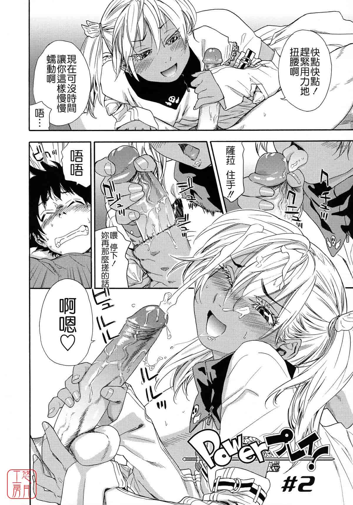 汉化版-[大和川] Powerプレイ！_第2集