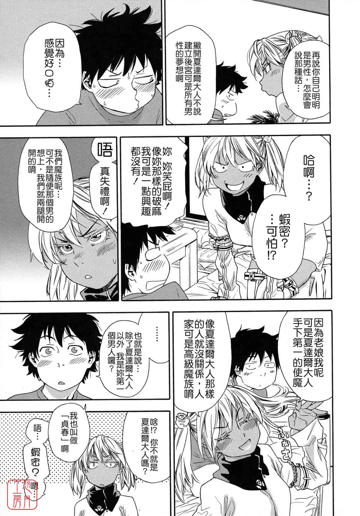 汉化版-[大和川] Powerプレイ！_第2集