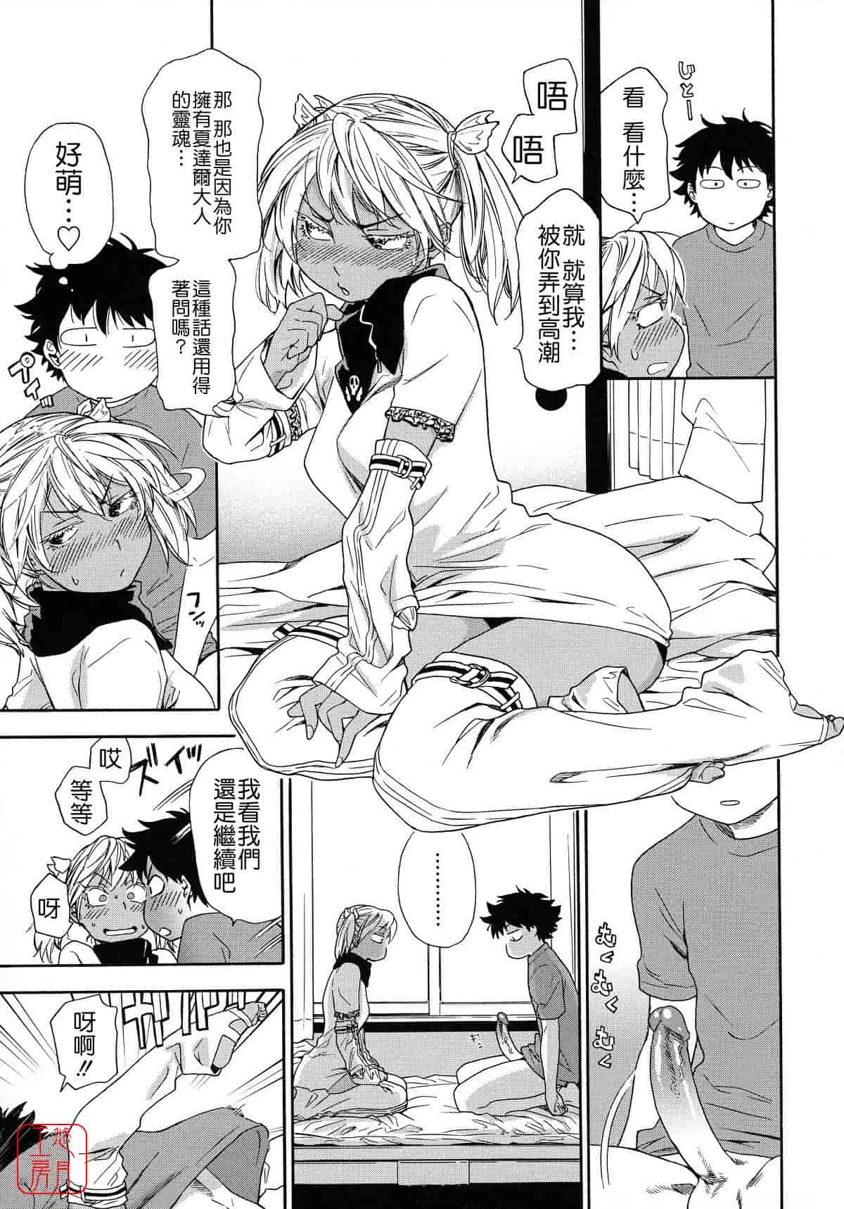 汉化版-[大和川] Powerプレイ！_第2集