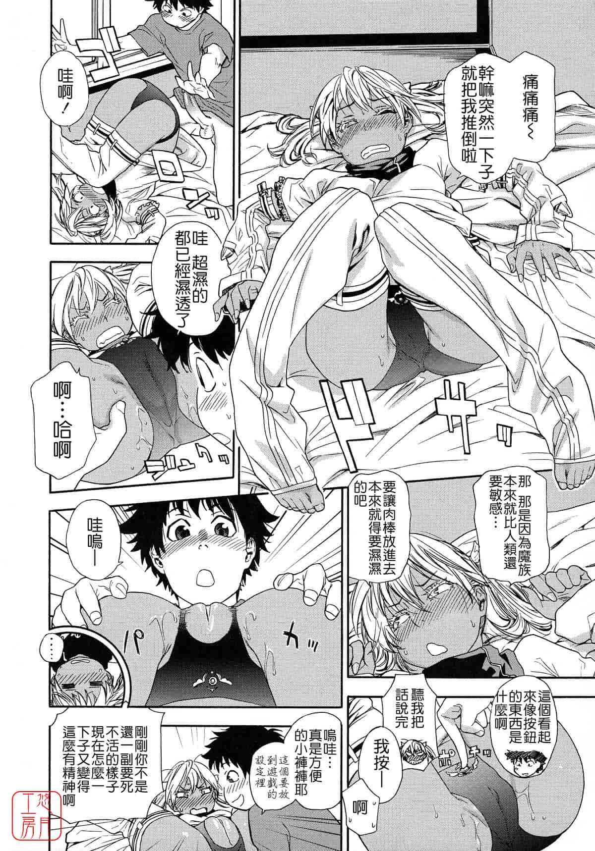 汉化版-[大和川] Powerプレイ！_第2集