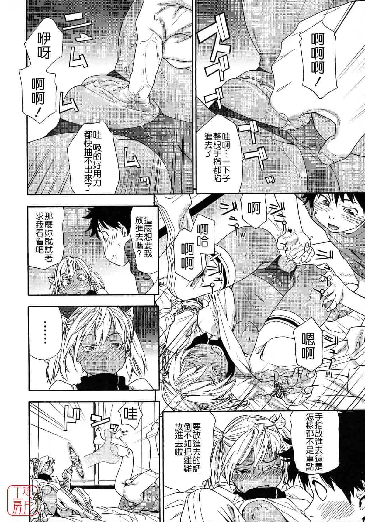 汉化版-[大和川] Powerプレイ！_第2集