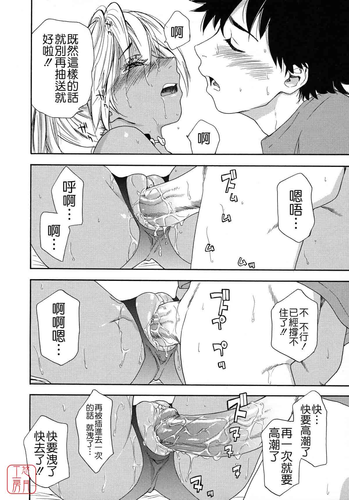 汉化版-[大和川] Powerプレイ！_第2集