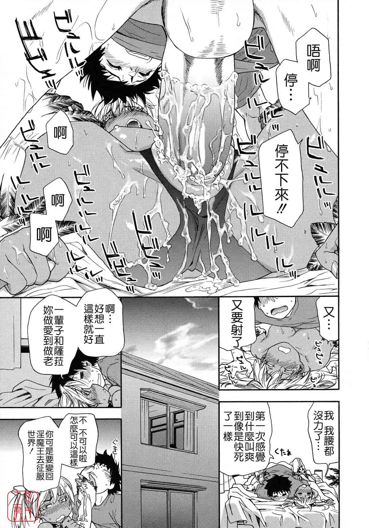 汉化版-[大和川] Powerプレイ！_第2集