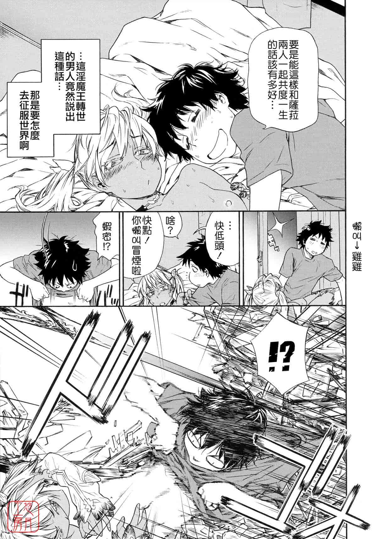 汉化版-[大和川] Powerプレイ！_第2集