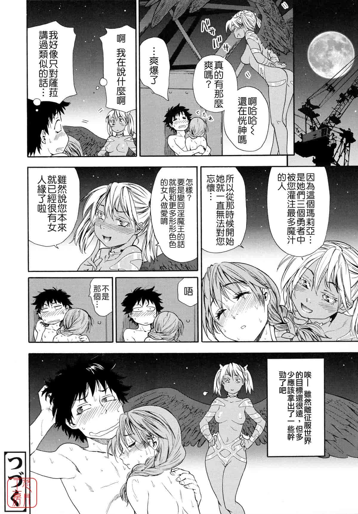 汉化版-[大和川] Powerプレイ！_第3集