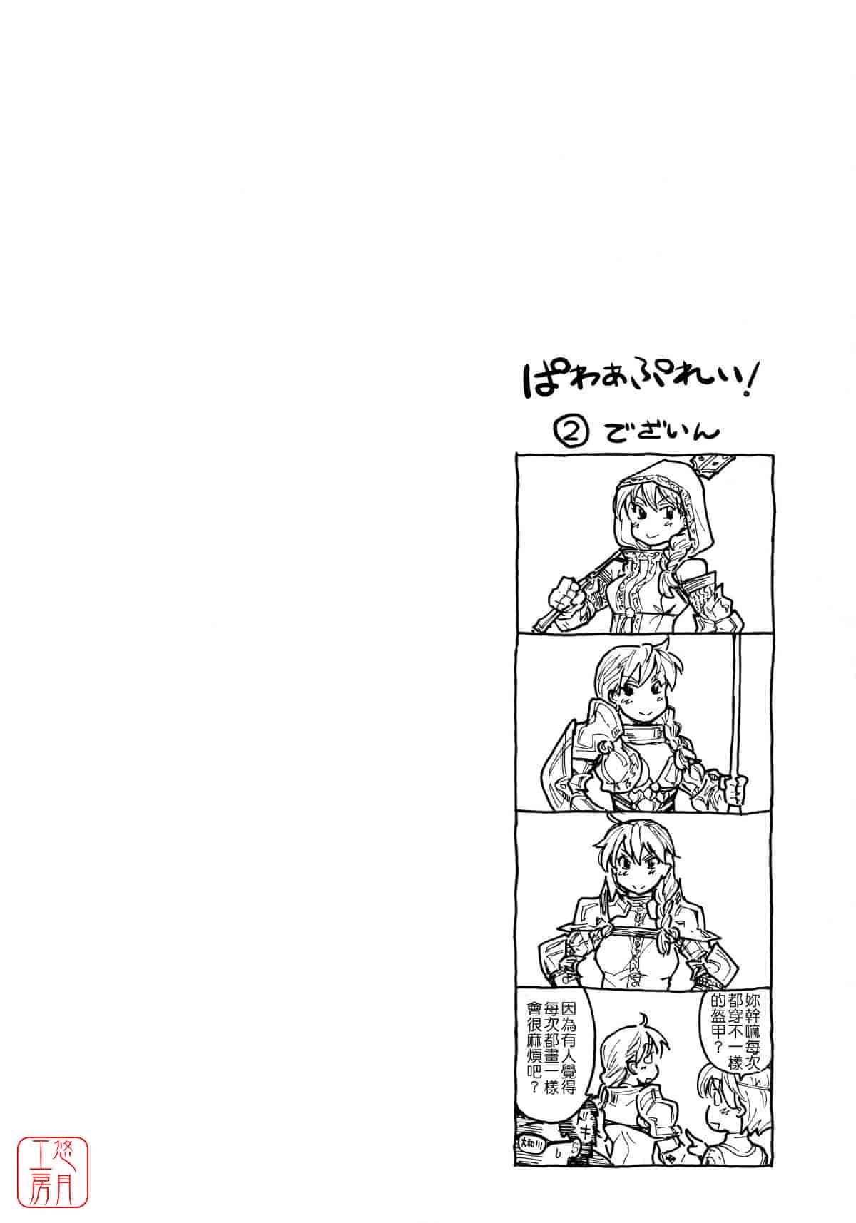 汉化版-[大和川] Powerプレイ！_第3集