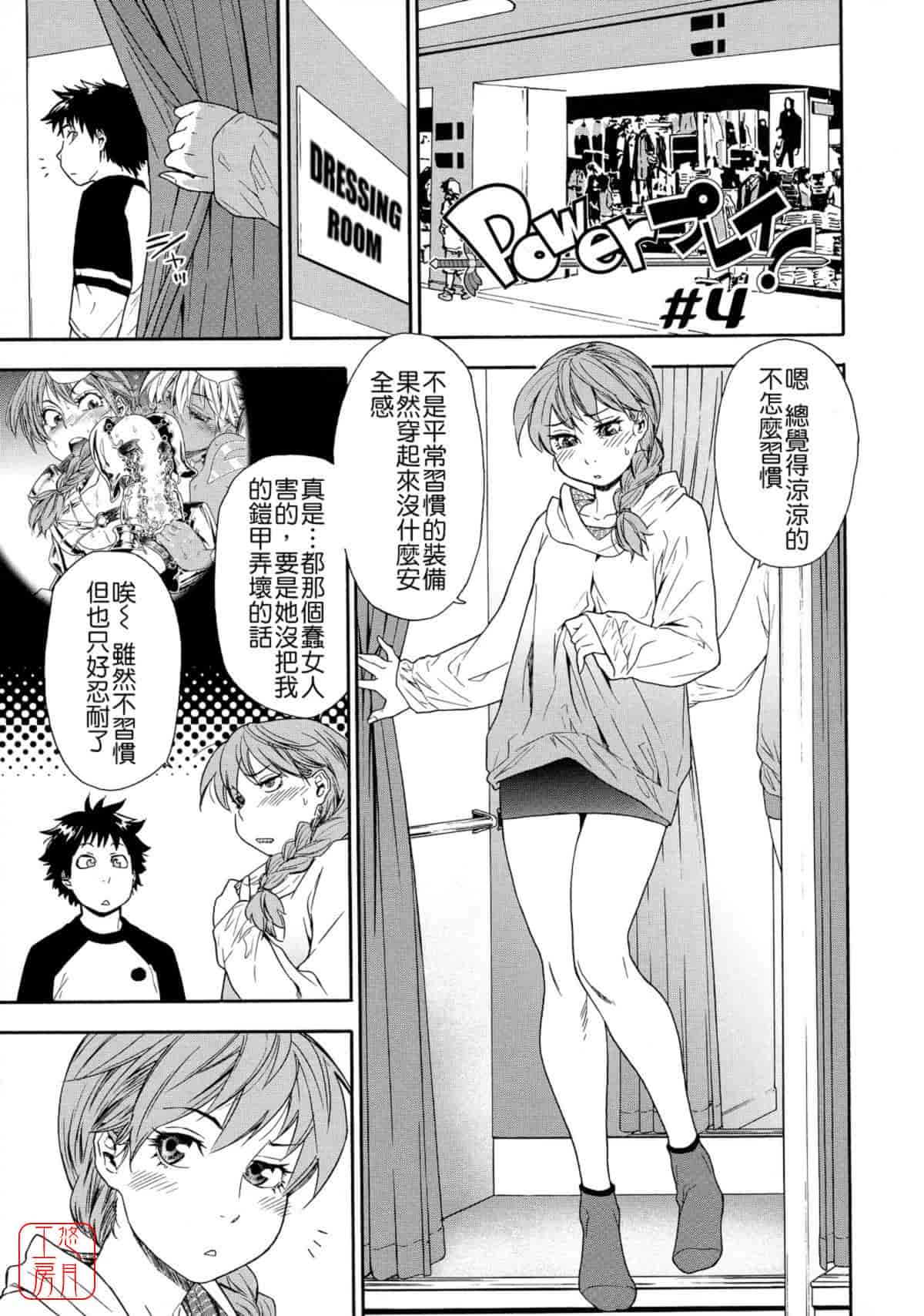 汉化版-[大和川] Powerプレイ！_第3集