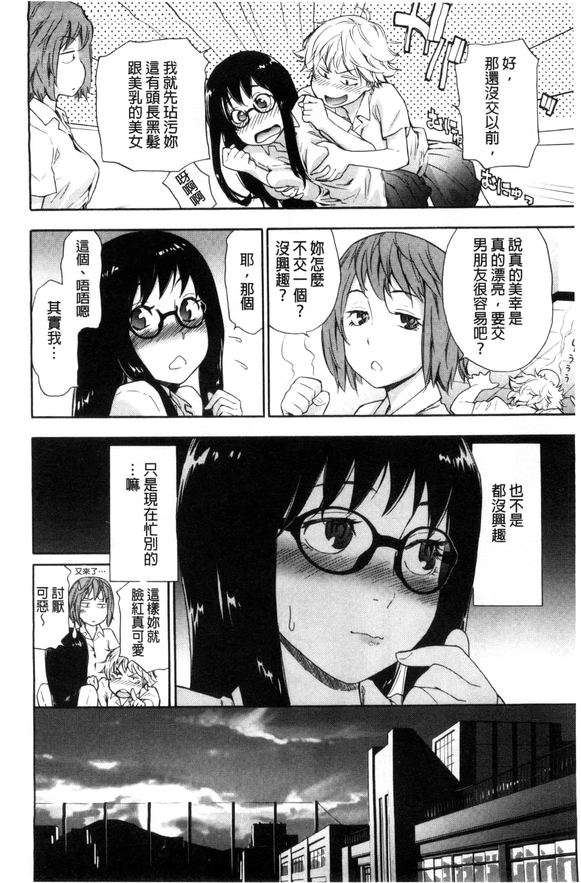 汉化版-[大和川] ヴァニラエッセンス_第1集