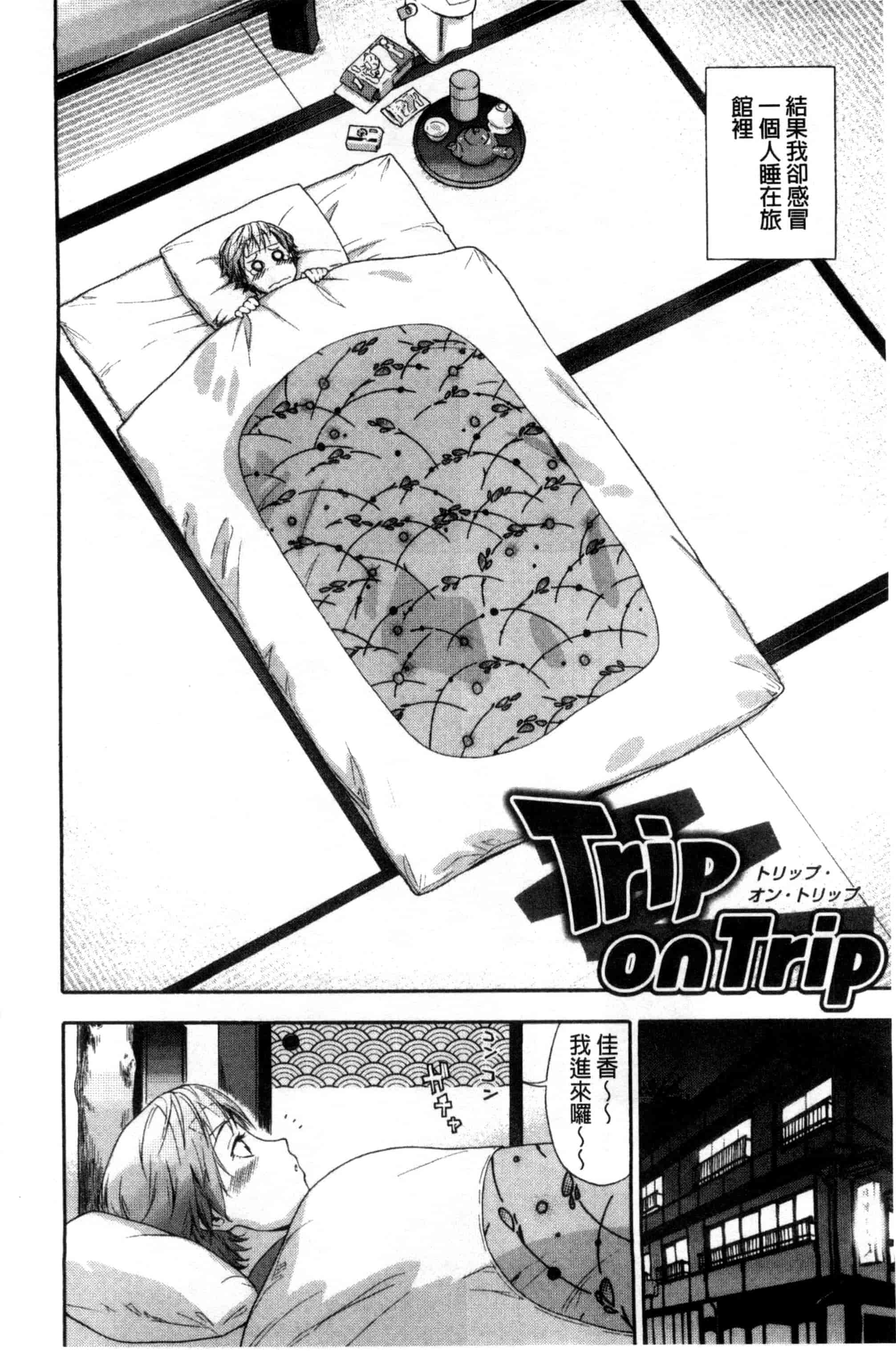 汉化版-[大和川] ヴァニラエッセンス_第3集