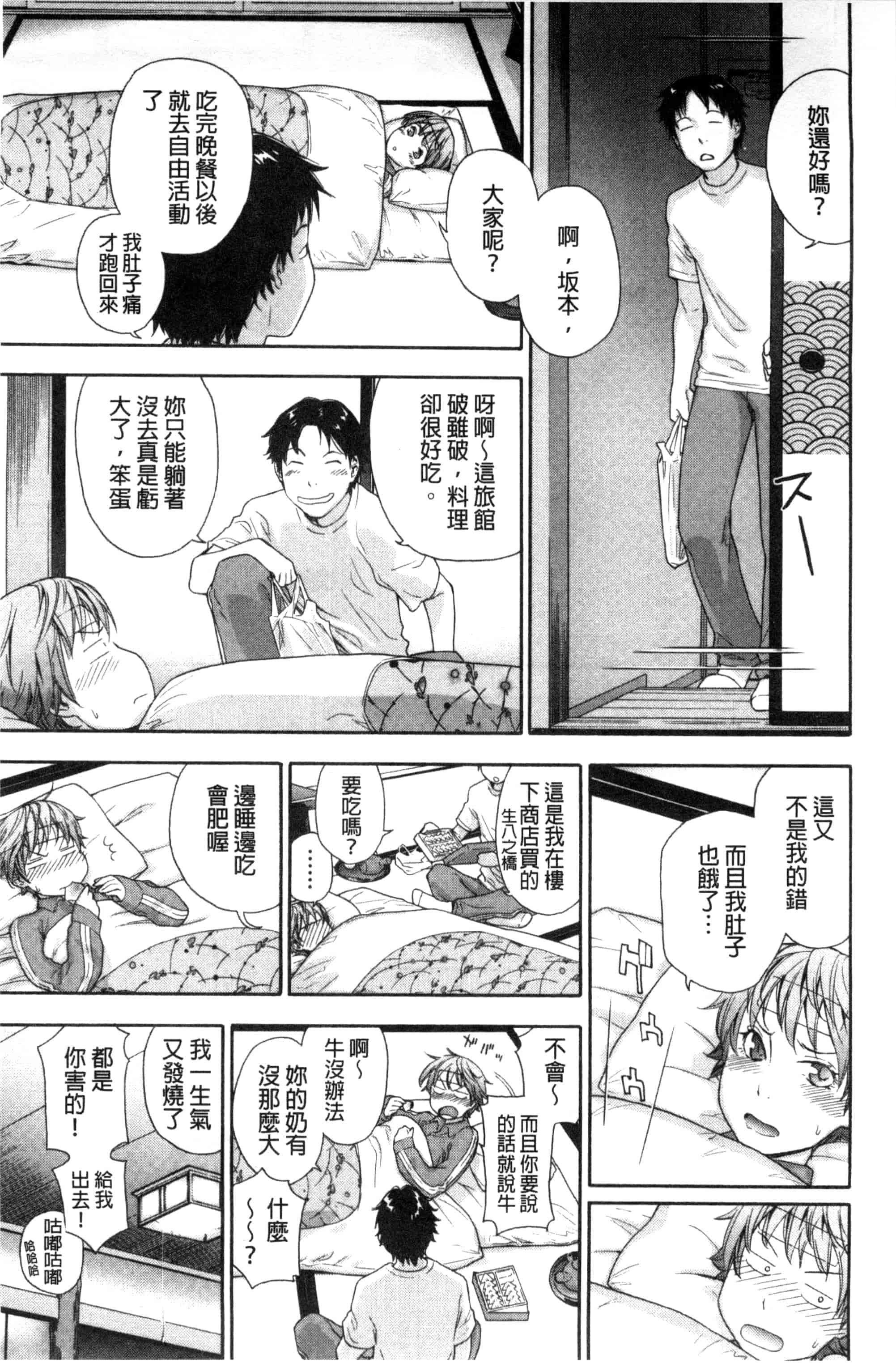 汉化版-[大和川] ヴァニラエッセンス_第3集