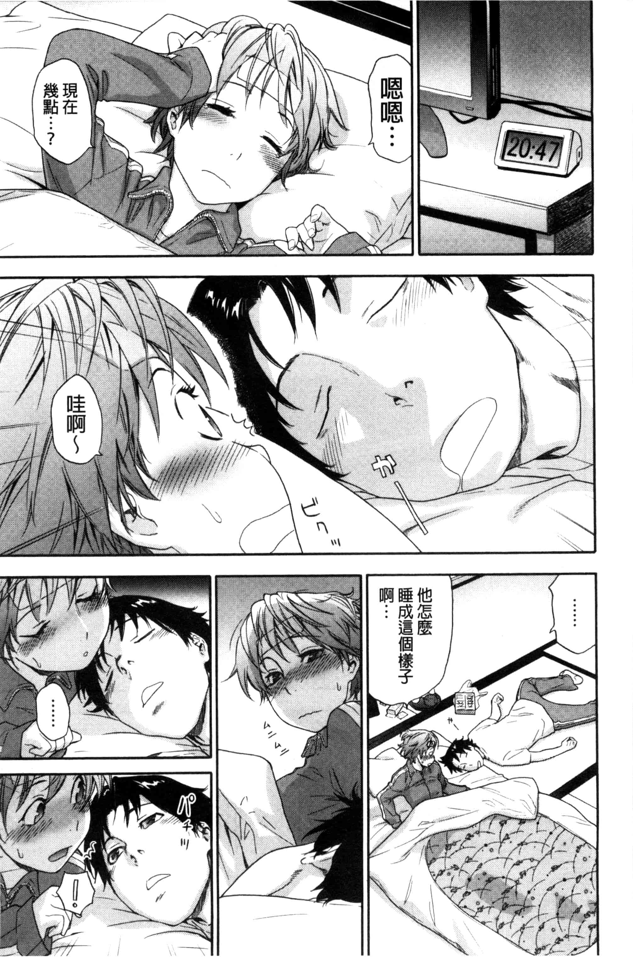 汉化版-[大和川] ヴァニラエッセンス_第3集