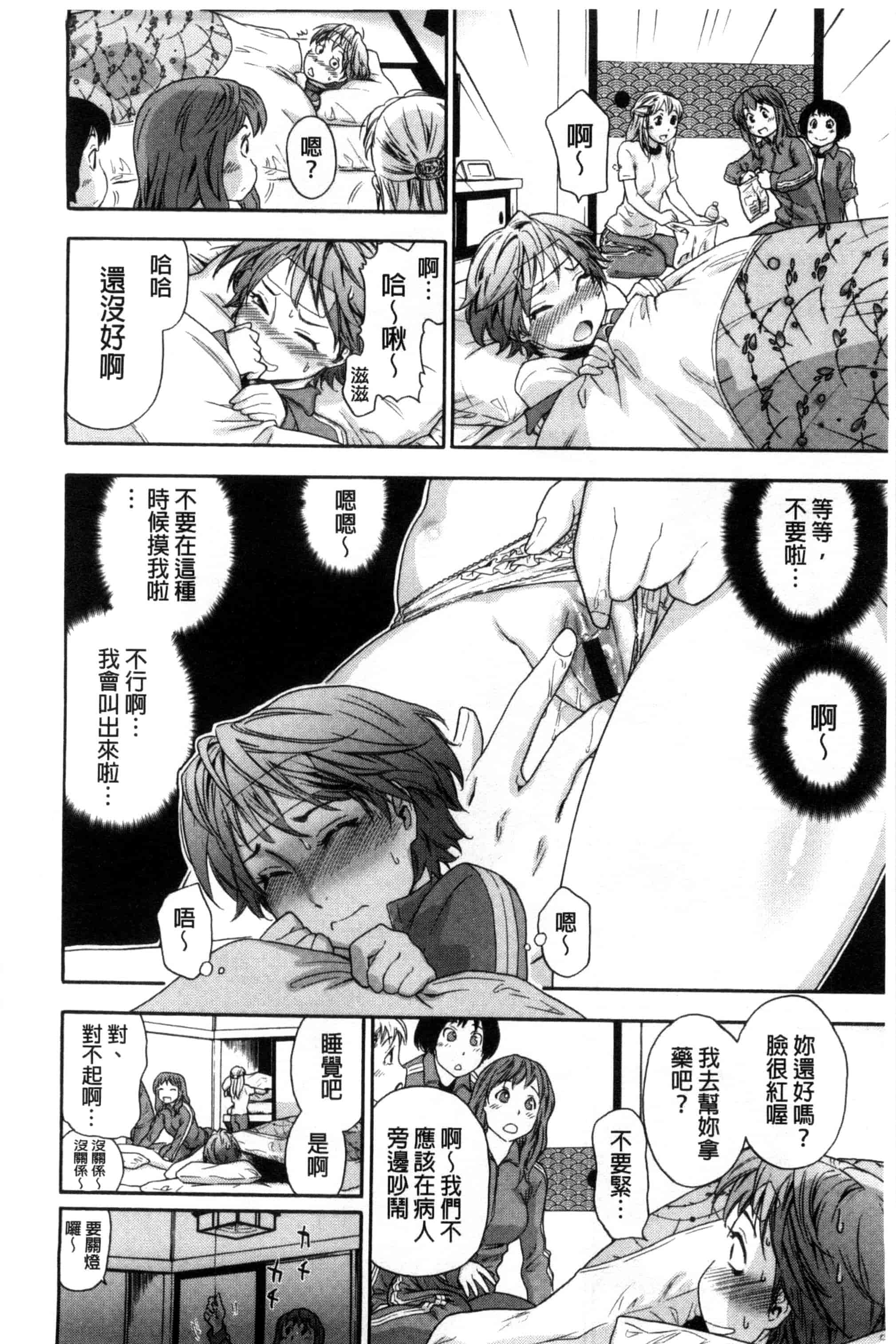汉化版-[大和川] ヴァニラエッセンス_第3集