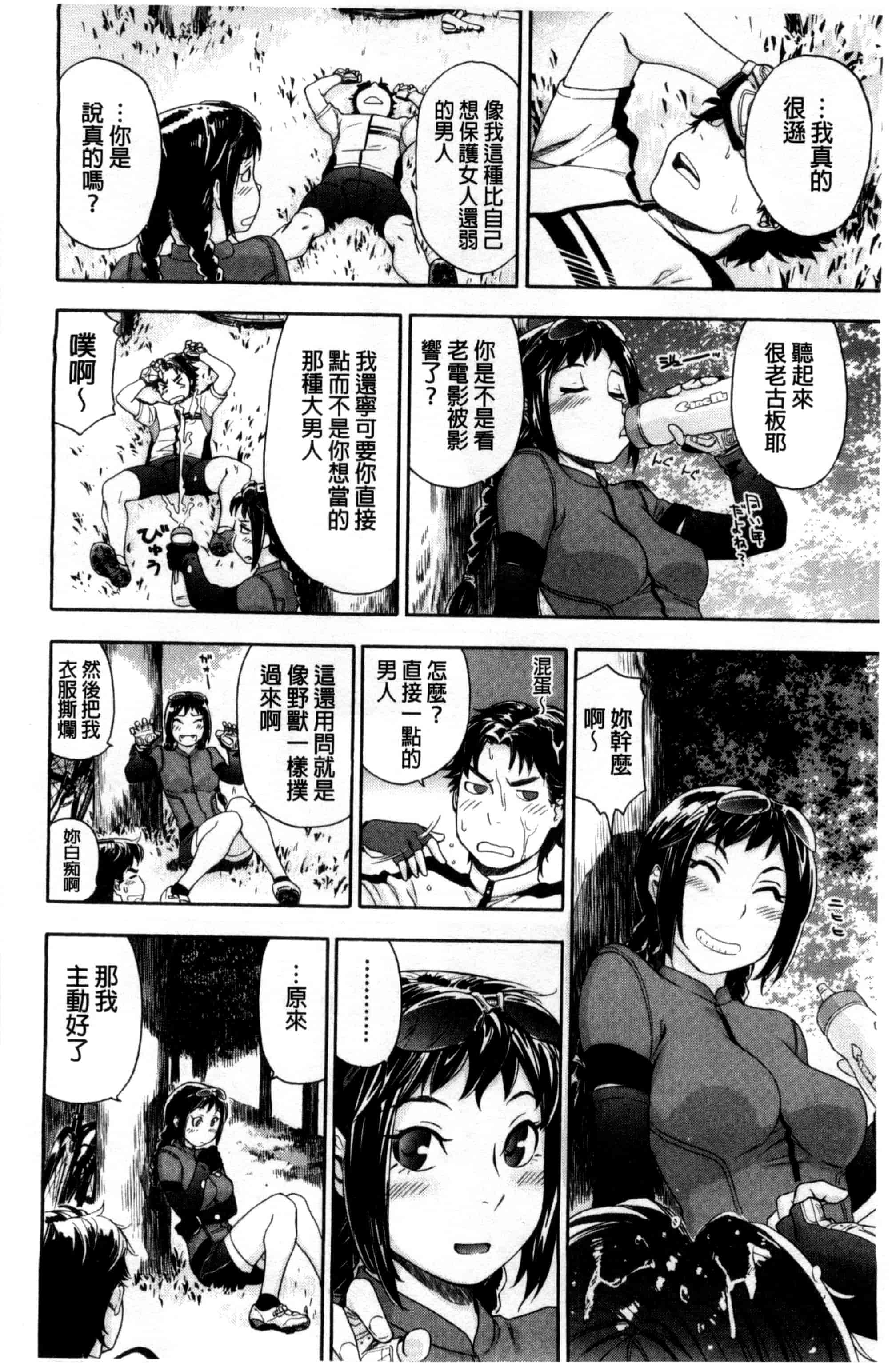 汉化版-[大和川] ヴァニラエッセンス_第4集