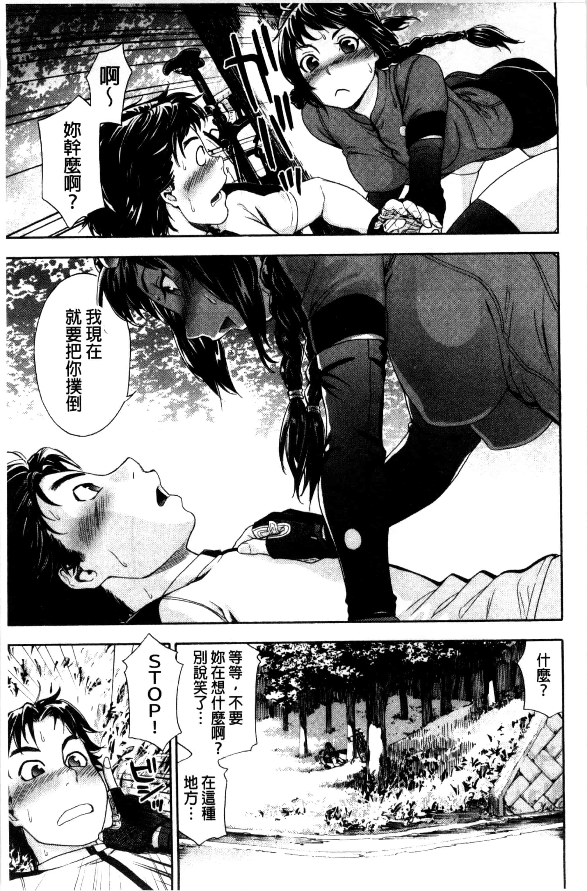 汉化版-[大和川] ヴァニラエッセンス_第4集