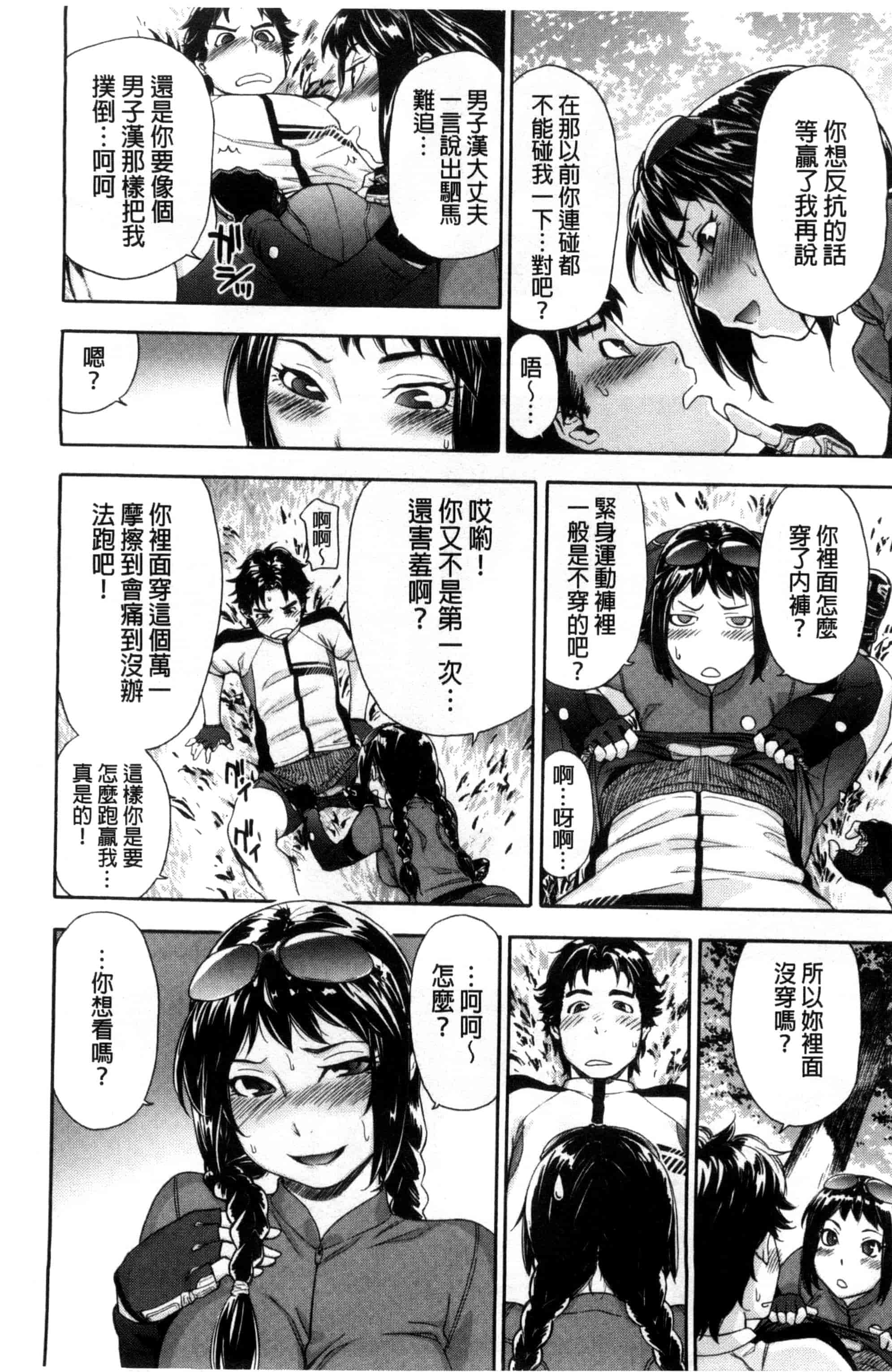 汉化版-[大和川] ヴァニラエッセンス_第4集
