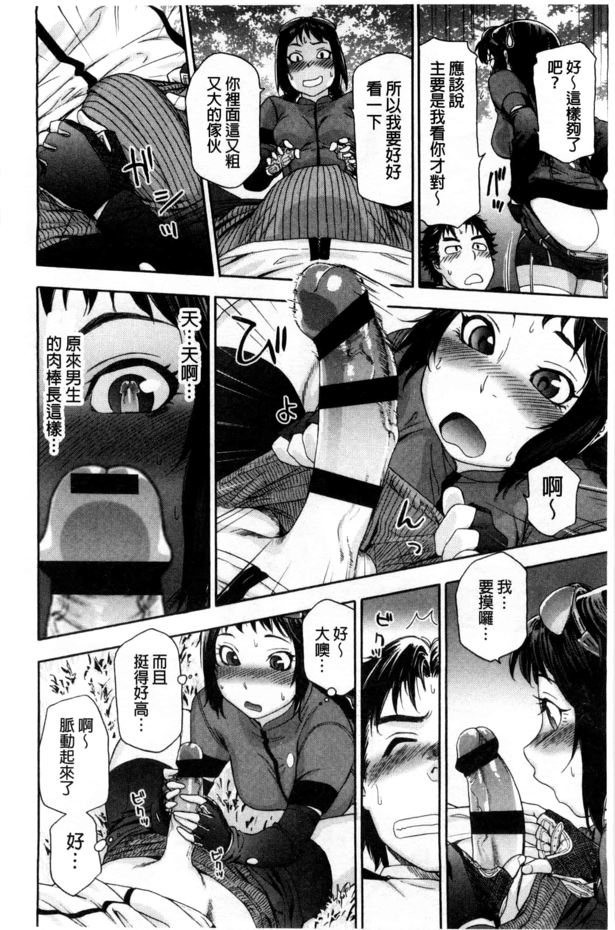 汉化版-[大和川] ヴァニラエッセンス_第4集