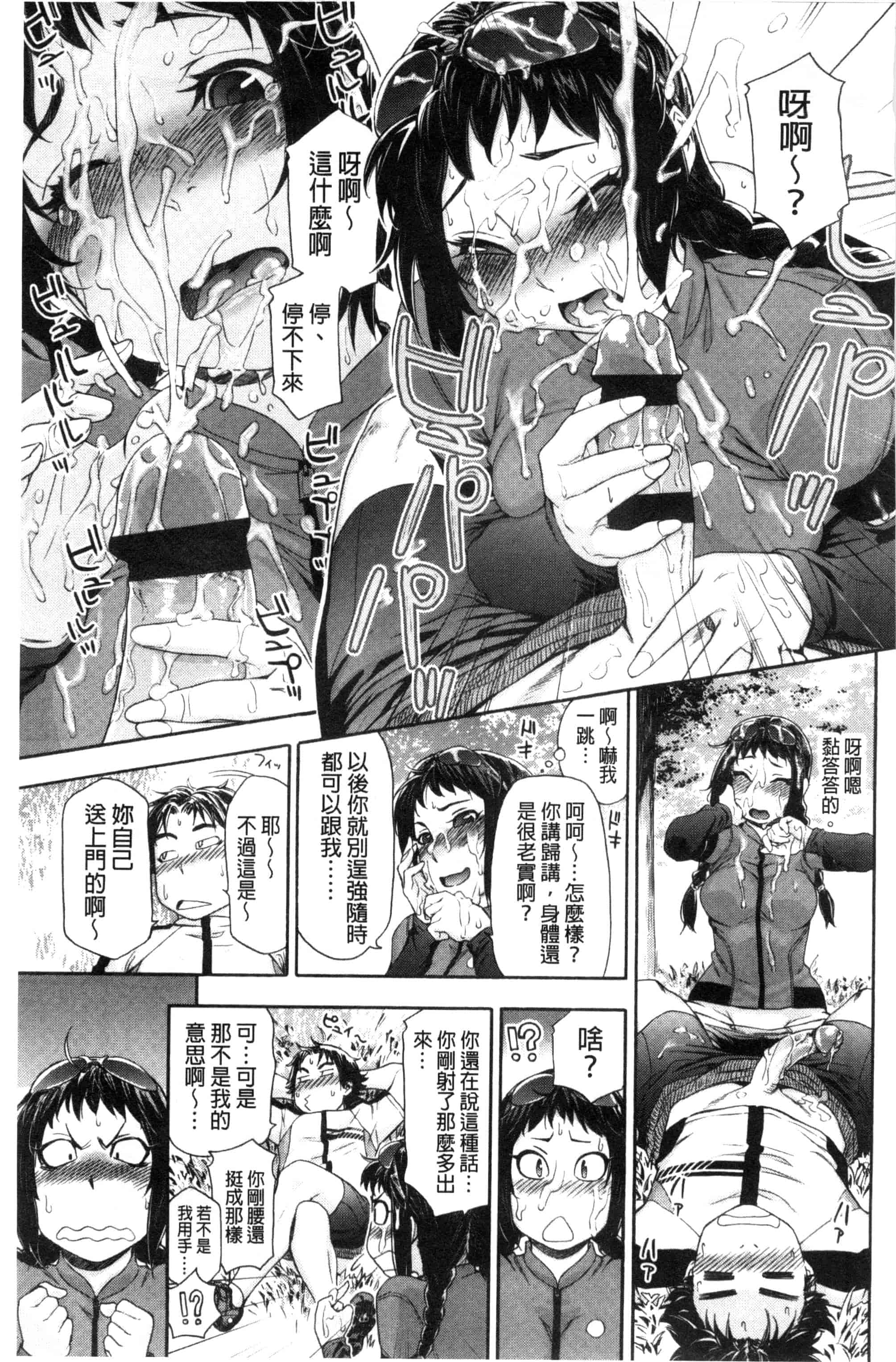 汉化版-[大和川] ヴァニラエッセンス_第4集