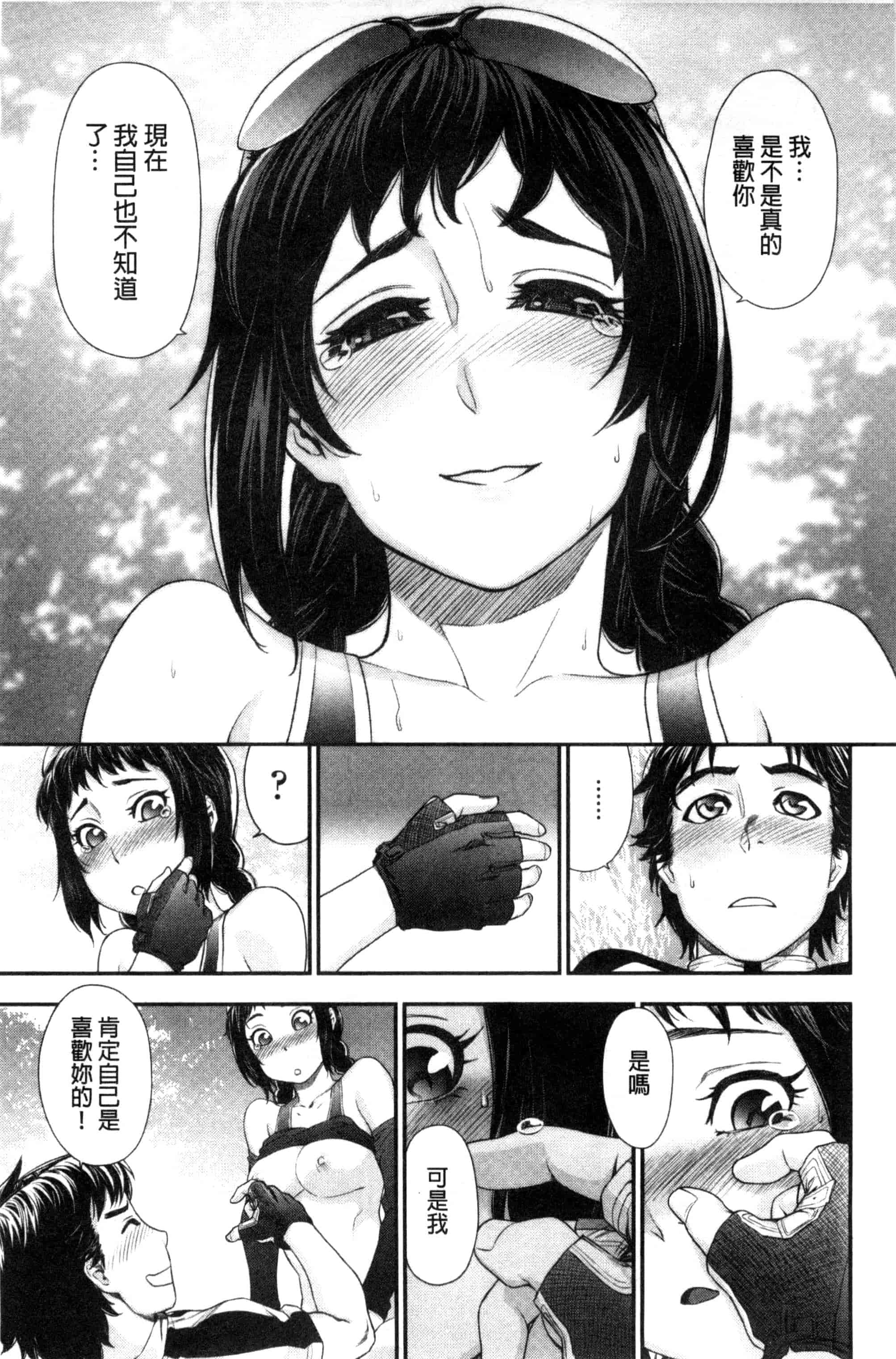 汉化版-[大和川] ヴァニラエッセンス_第4集