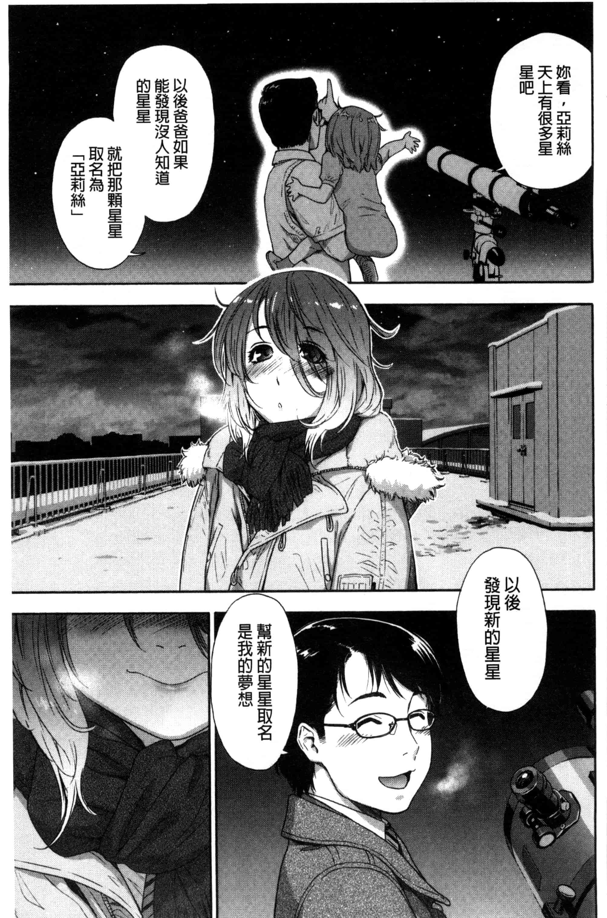 汉化版-[大和川] ヴァニラエッセンス_第4集