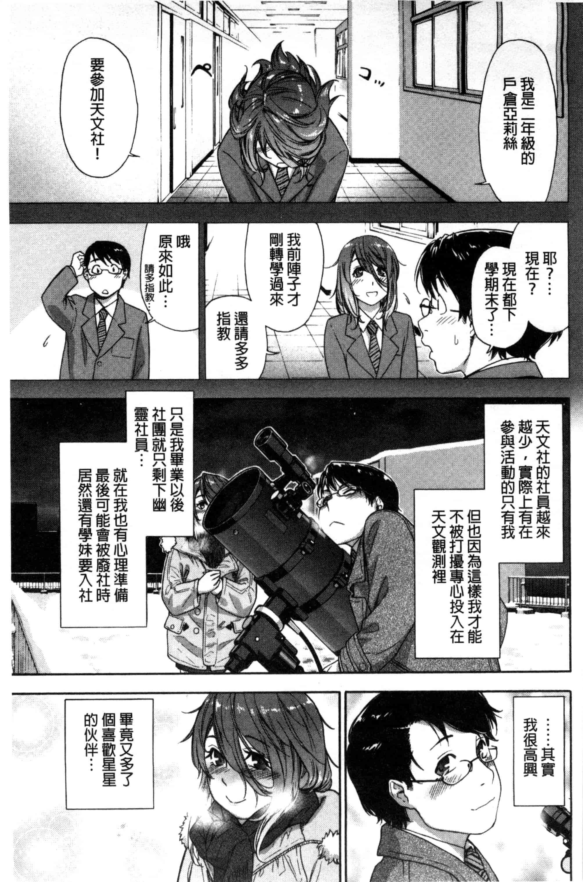 汉化版-[大和川] ヴァニラエッセンス_第4集