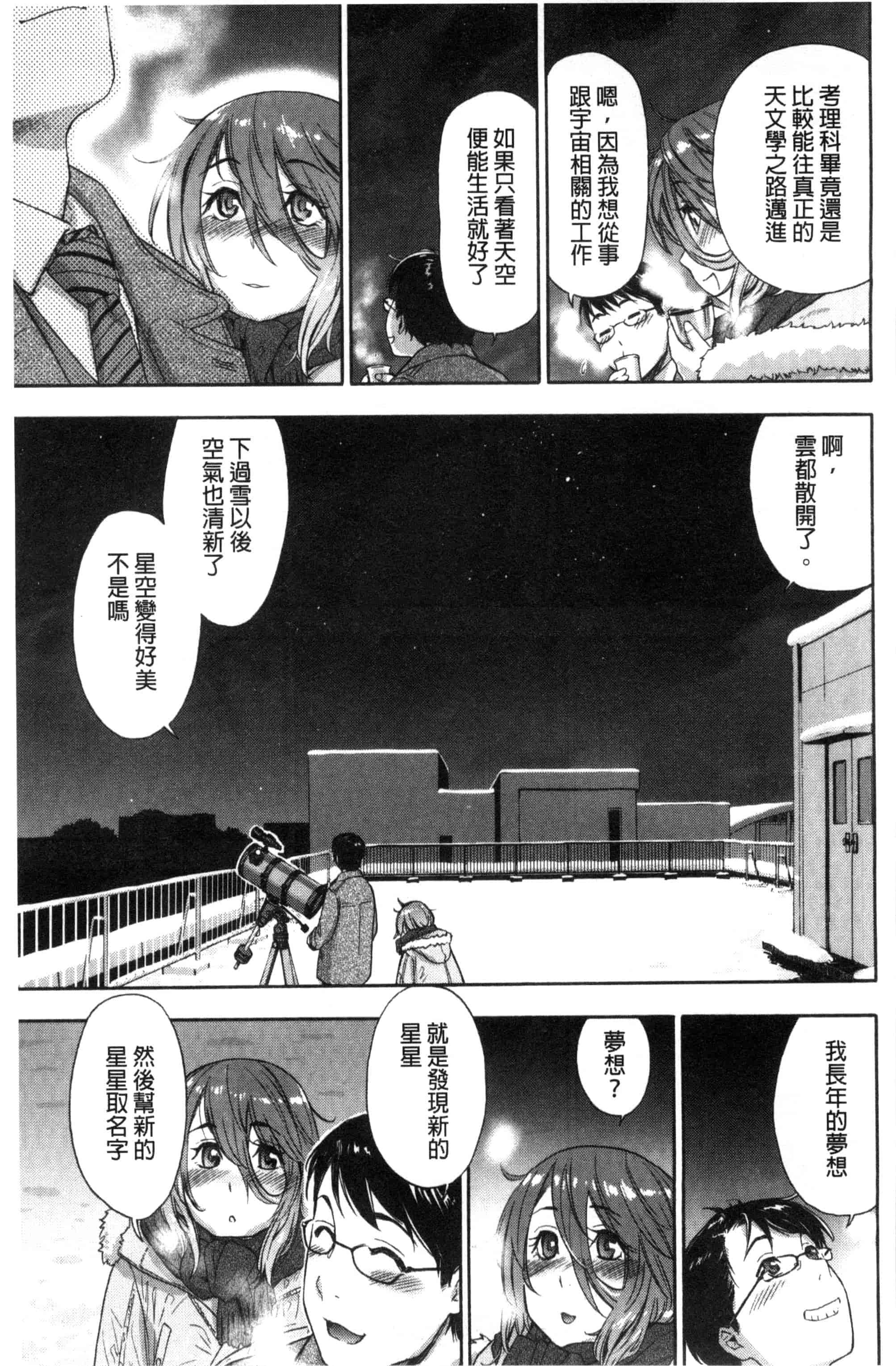 汉化版-[大和川] ヴァニラエッセンス_第4集