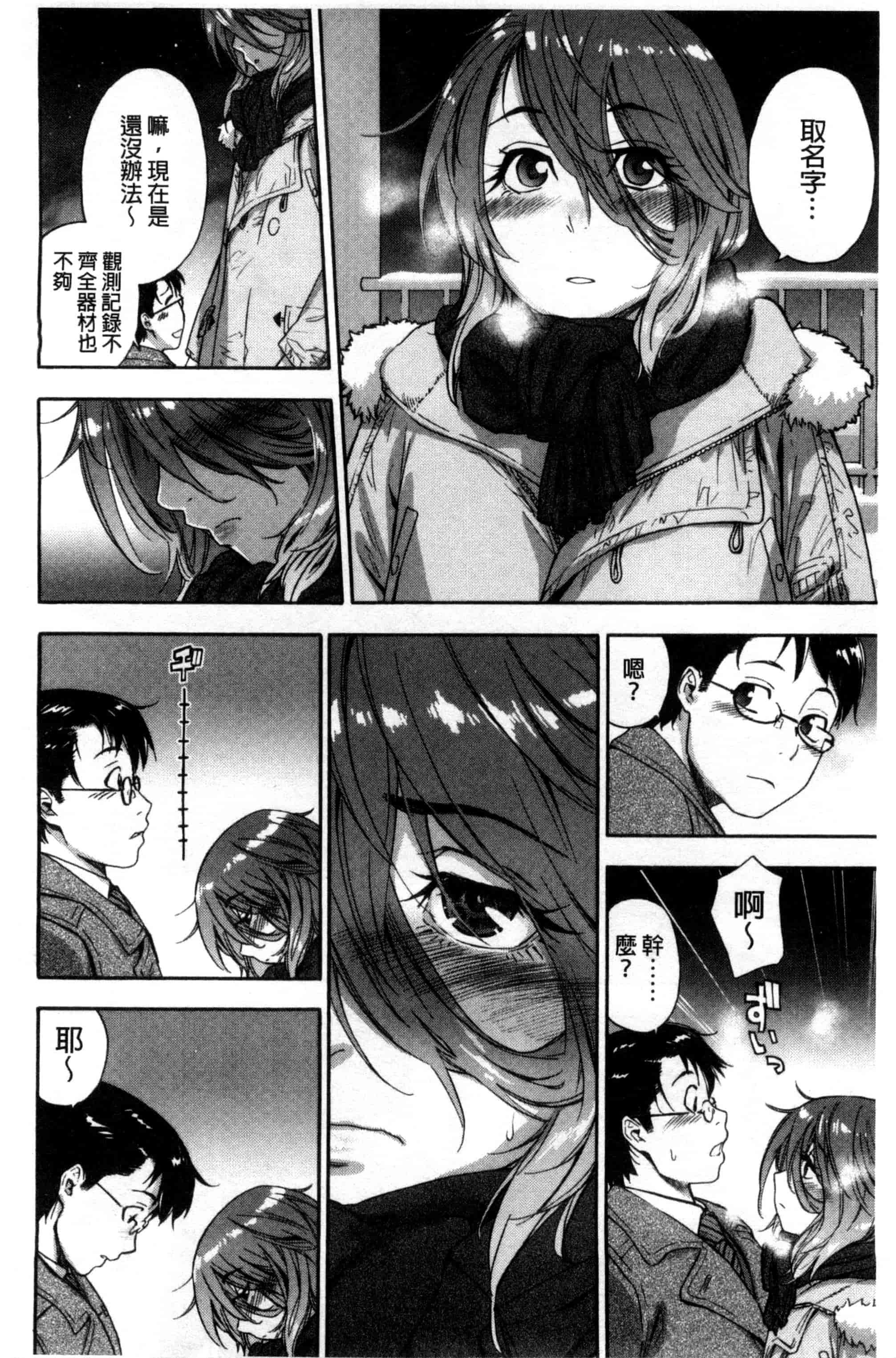 汉化版-[大和川] ヴァニラエッセンス_第4集